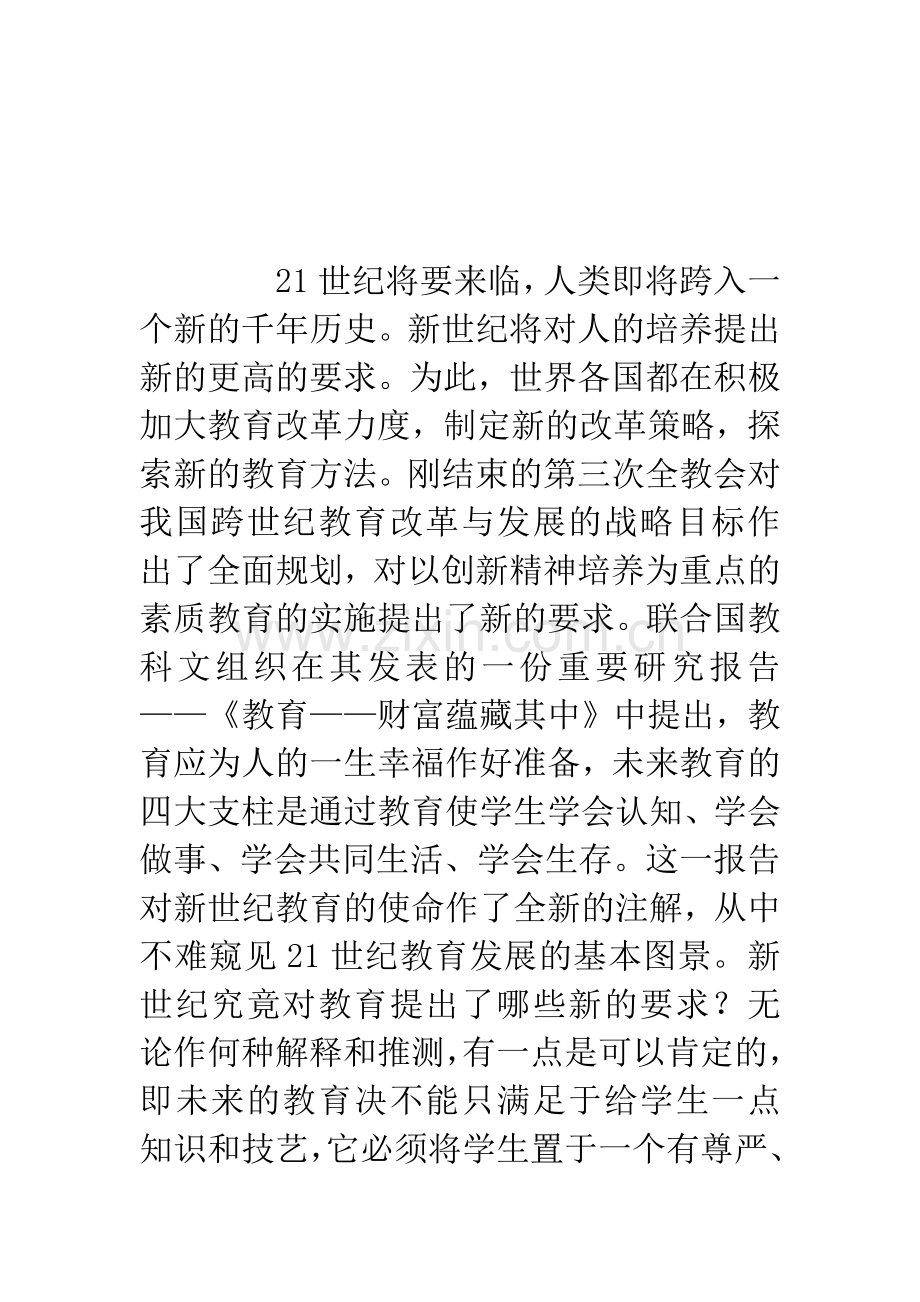 在自主活动中培养学生的创新精神和实践能力——活动教学的探索与实践.docx_第2页