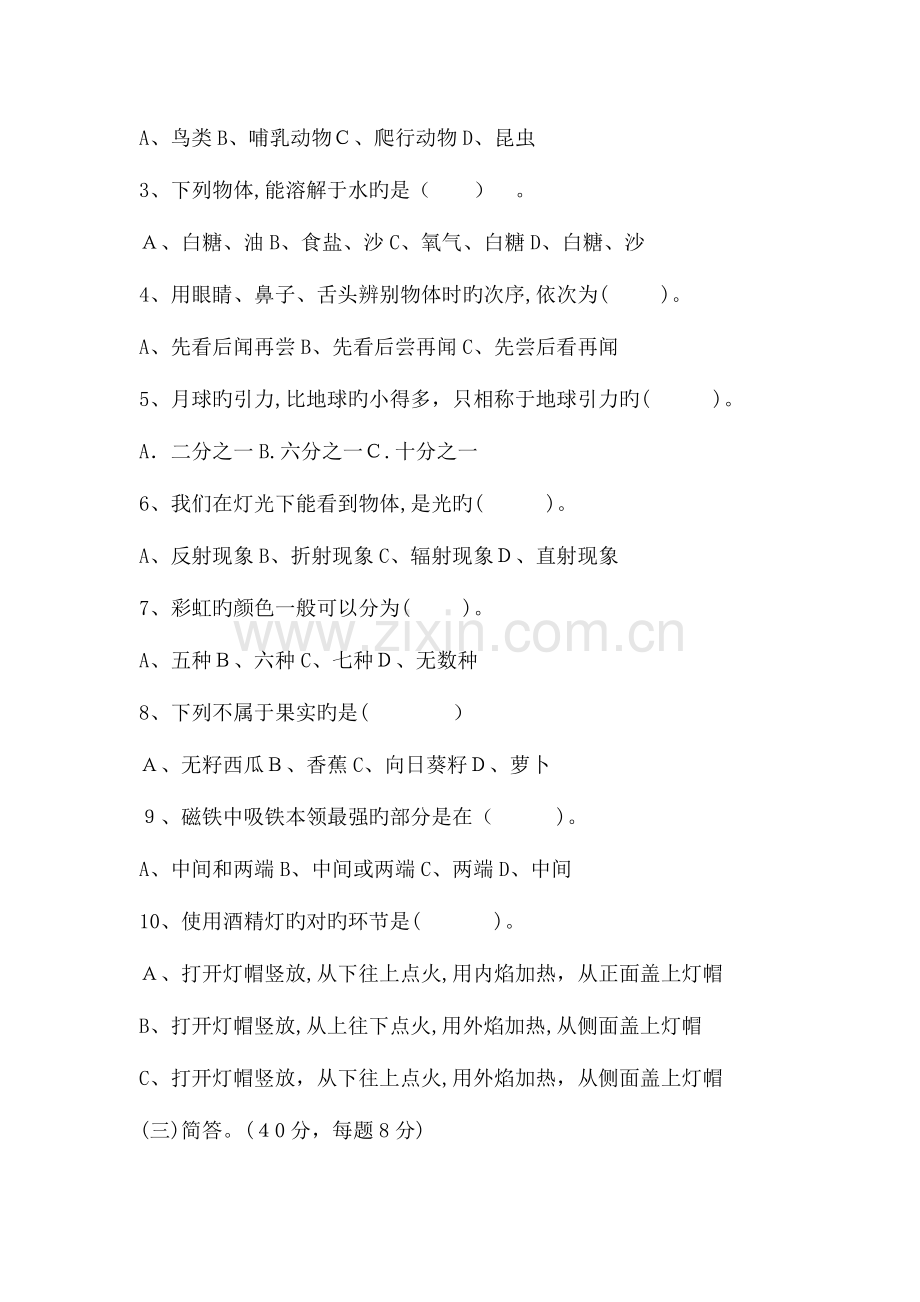 2023年小学科学教师招聘考试真题练习试题卷及参考答案.docx_第2页