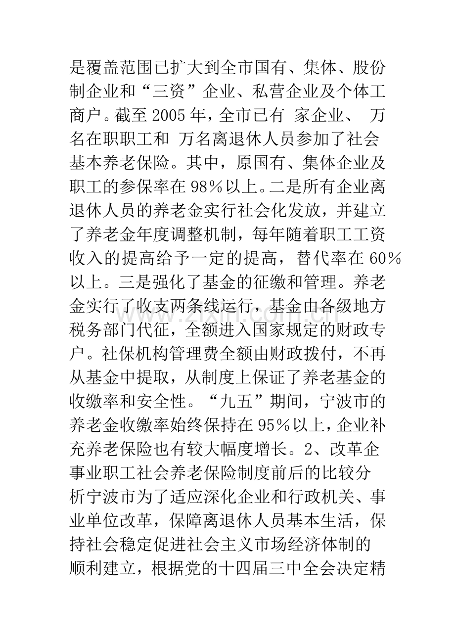浅析养老保险改革对我市的影响.docx_第2页
