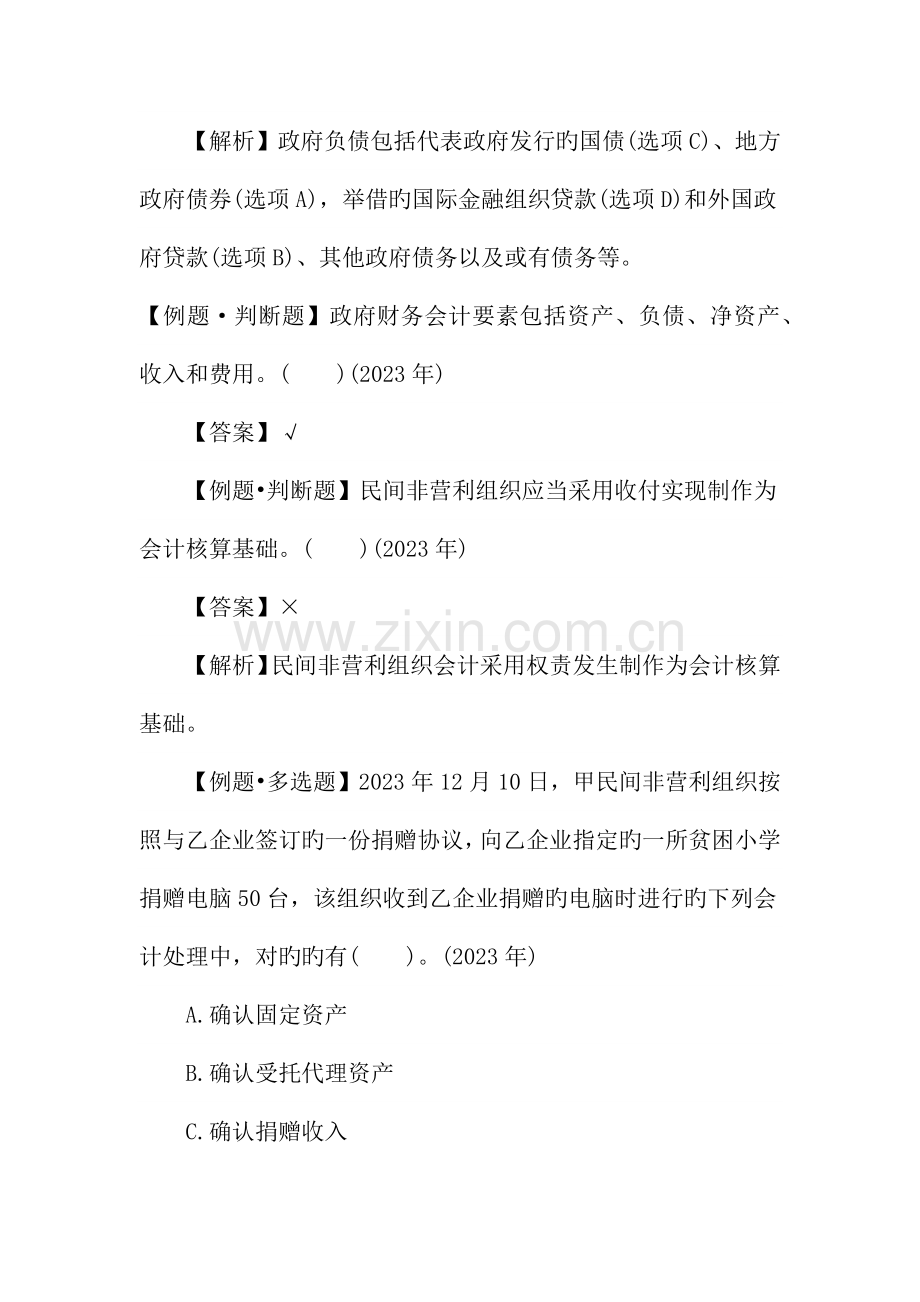 2023年中级会计职称会计实务考试习题及答案十.docx_第2页
