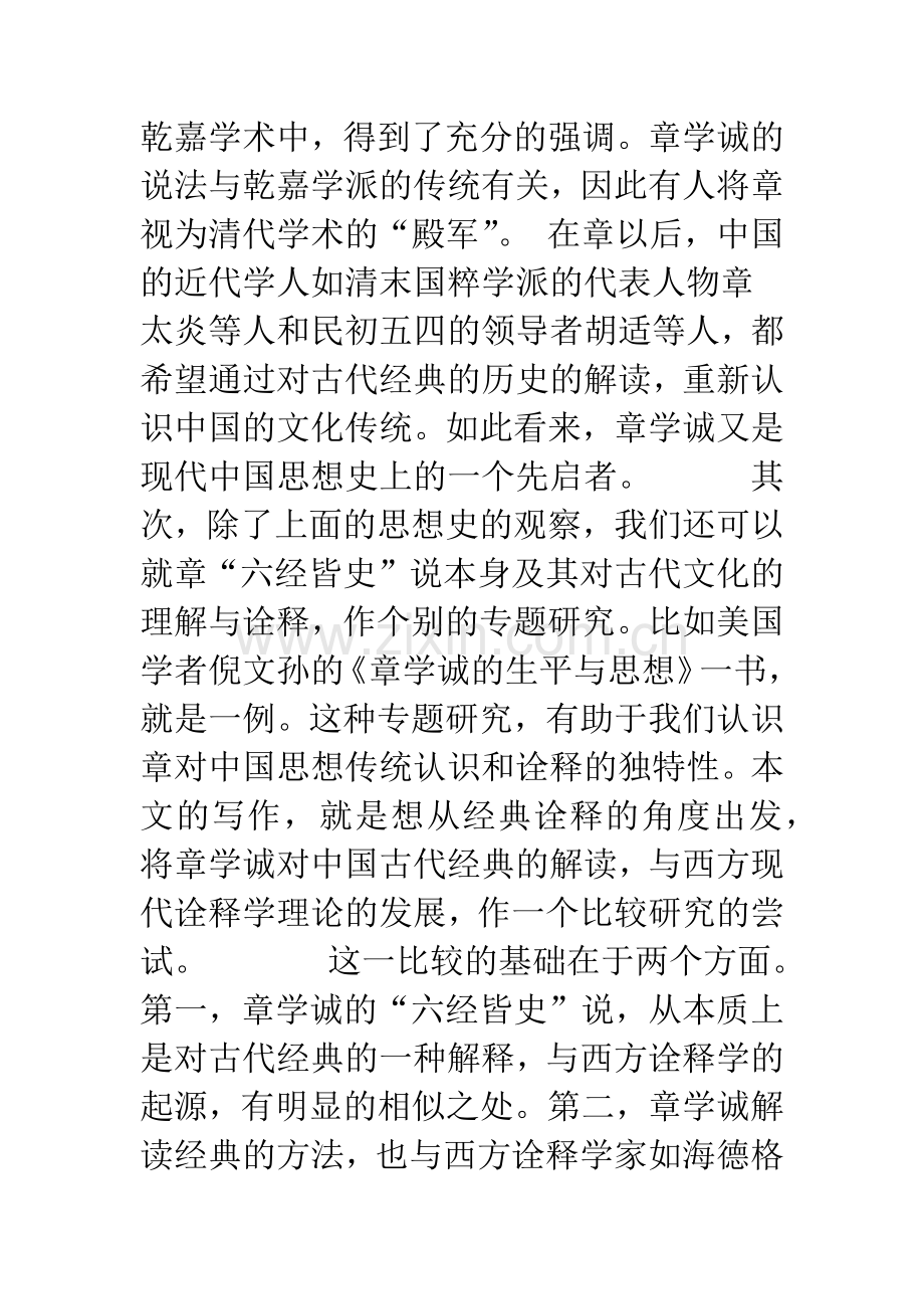 以史解经：章学诚与现代诠释学.docx_第2页