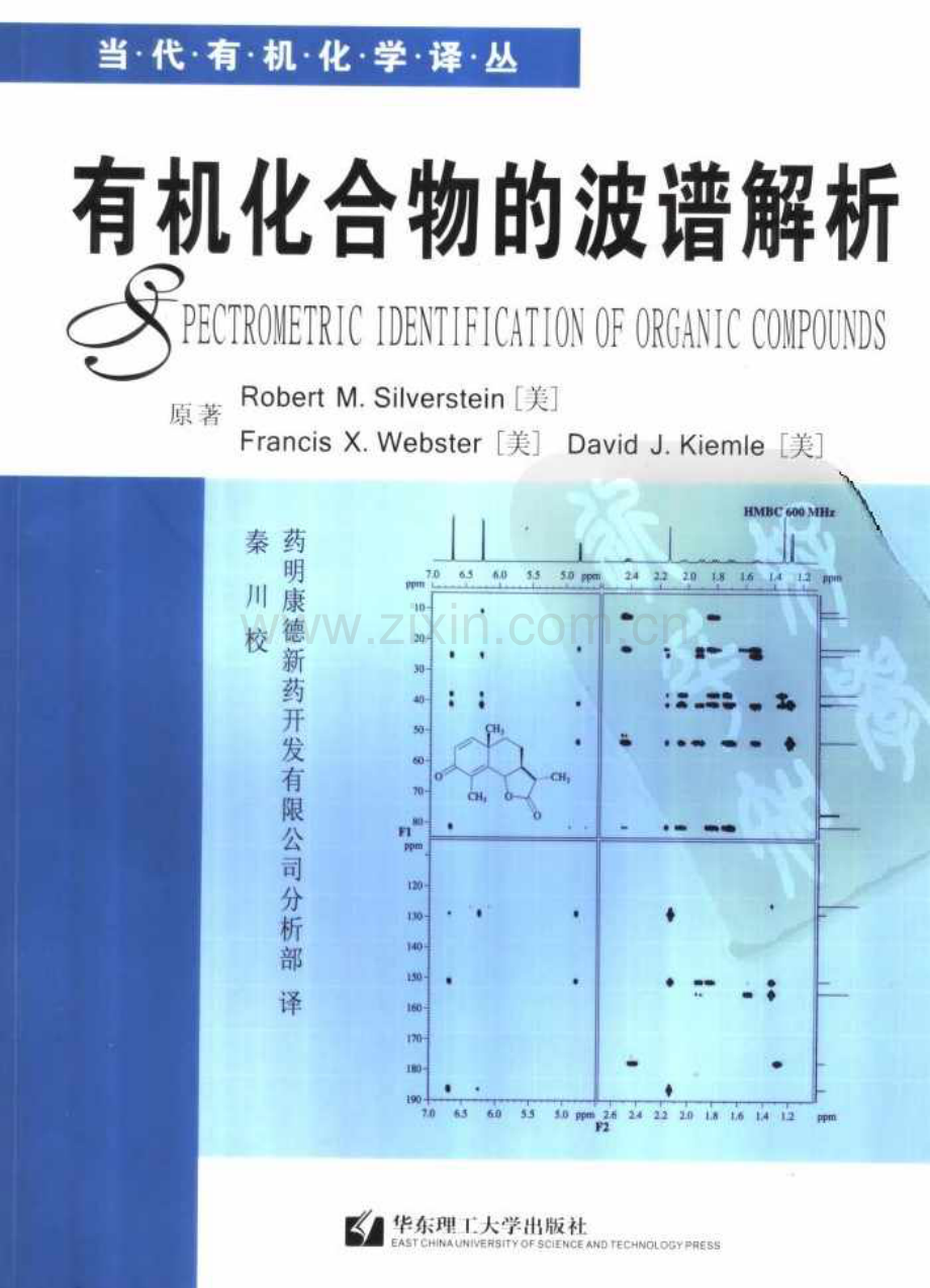 有机化合物的波谱解析.pdf_第1页
