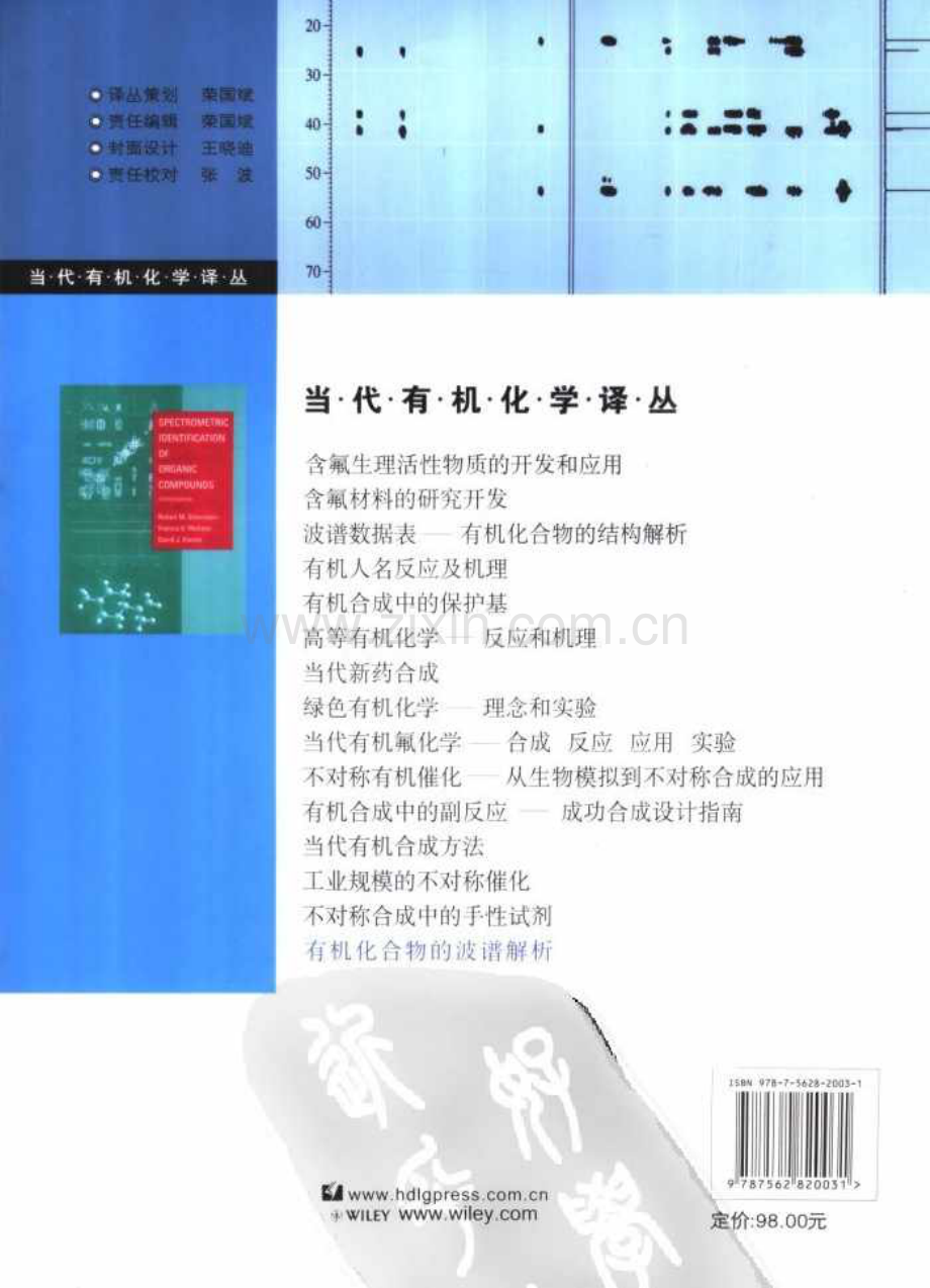 有机化合物的波谱解析.pdf_第2页