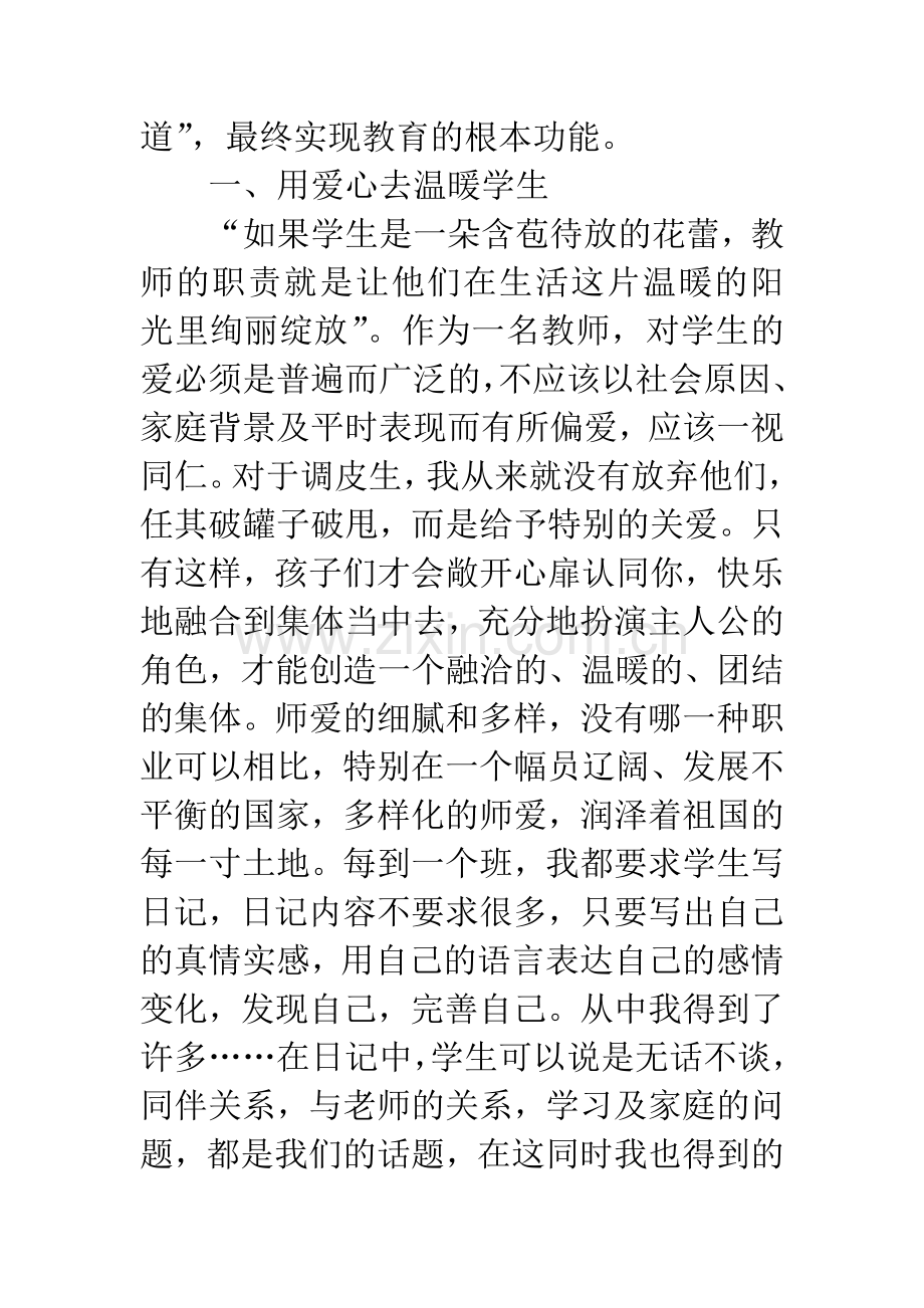 小学教师演讲稿.docx_第2页