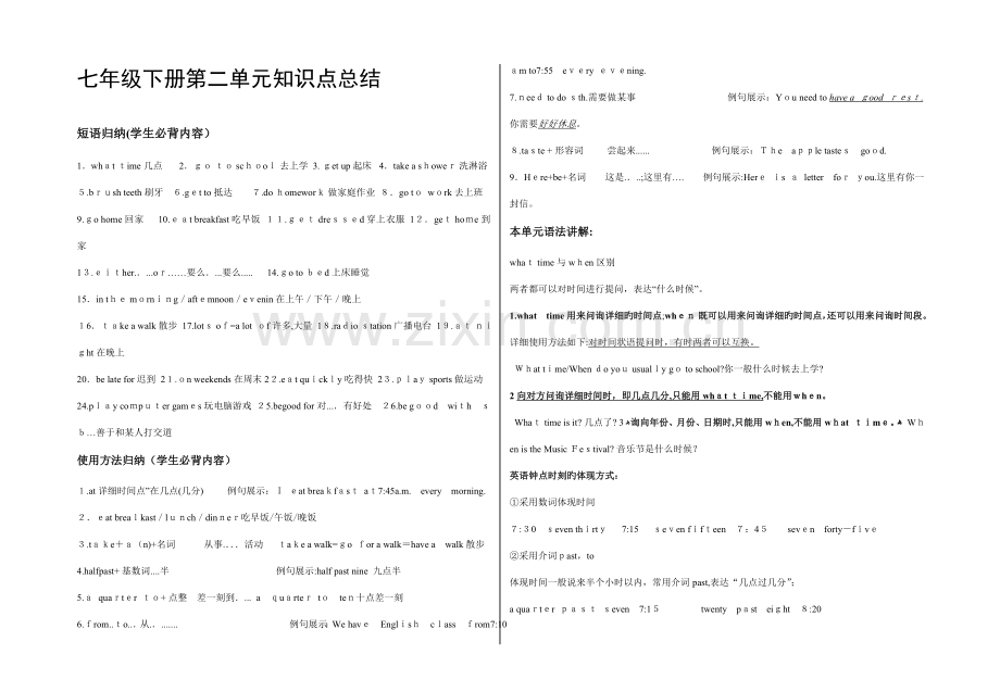 2023年人教版七年级英语下册第二单元知识点总结.doc_第1页