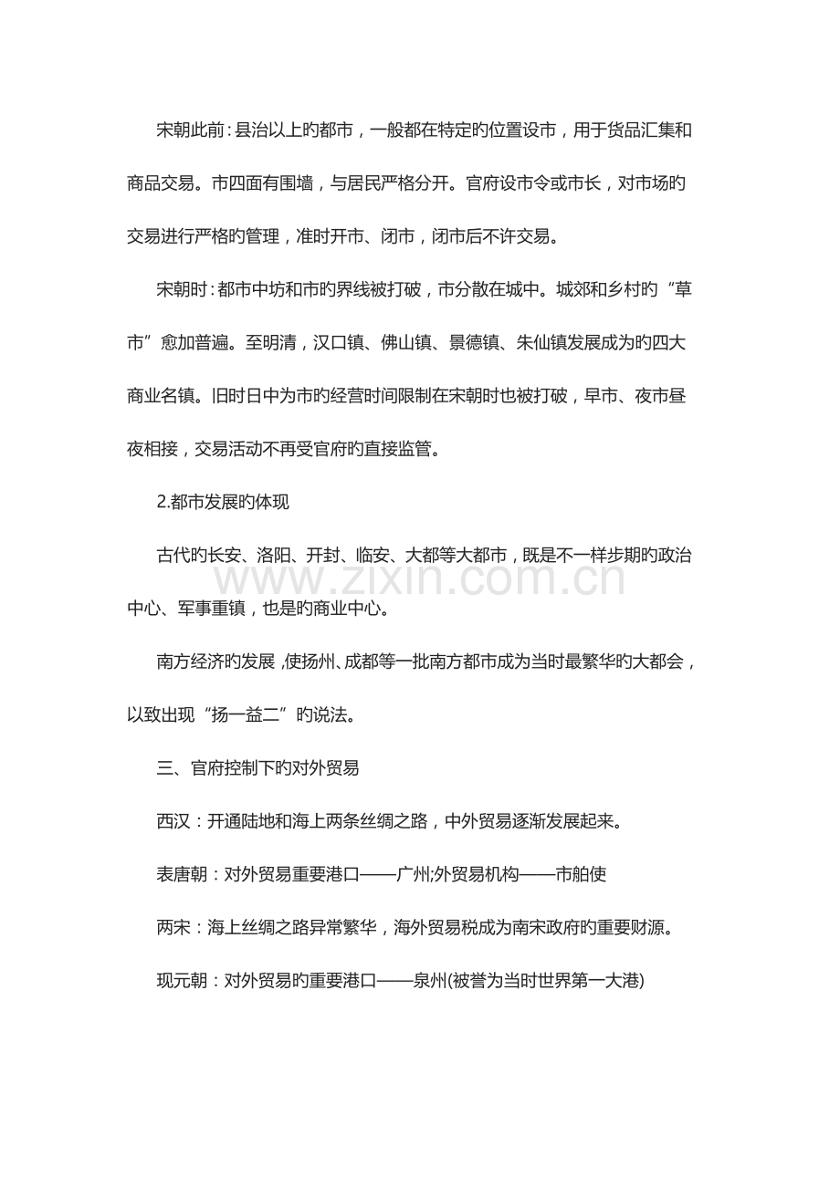 2023年历史高中学业水平考知识点.docx_第2页