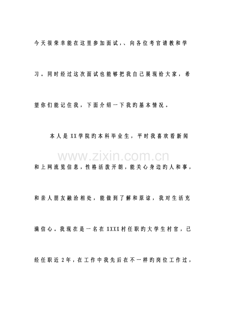 辅警面试自我介绍.doc_第2页