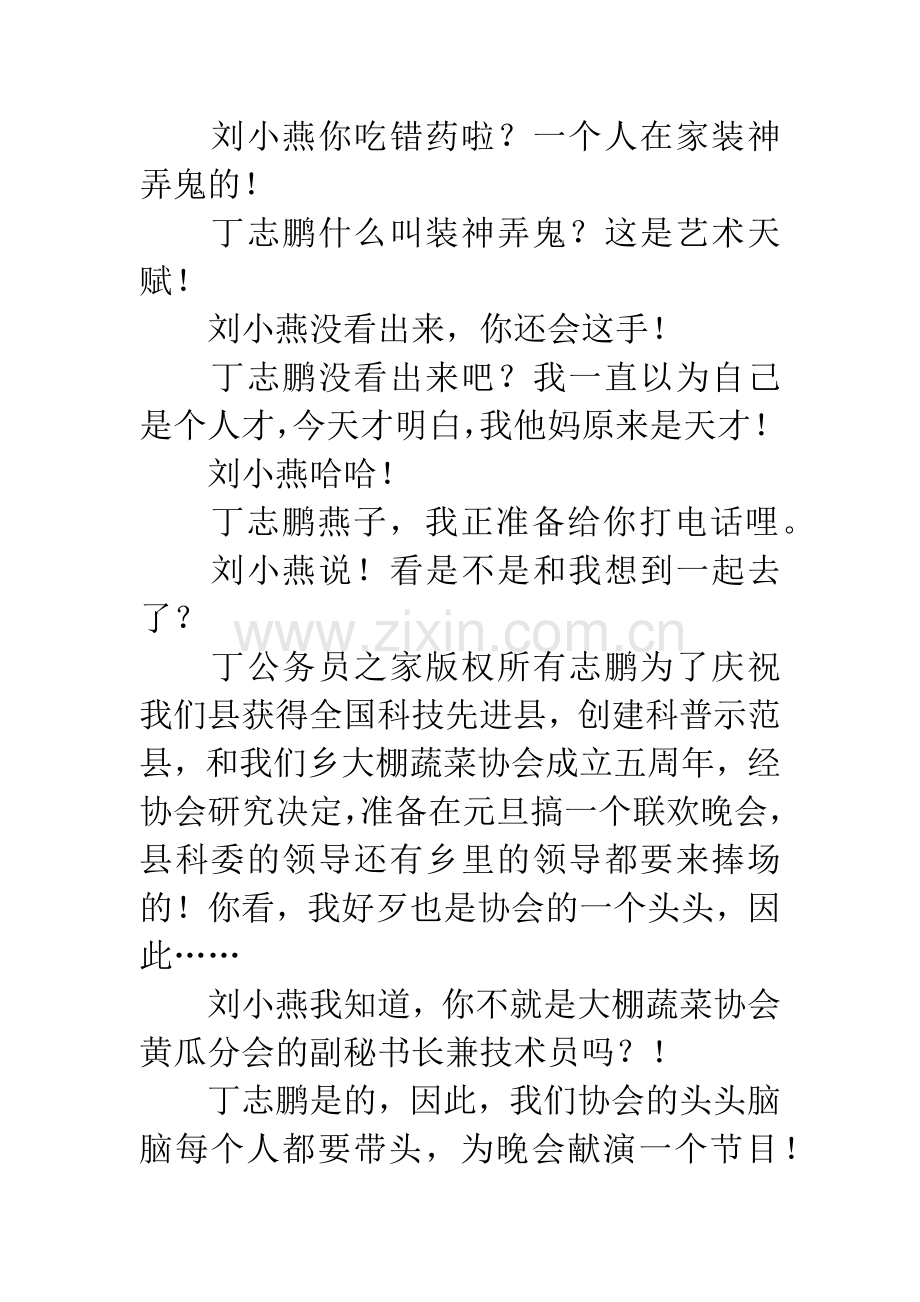 科普小品.docx_第2页