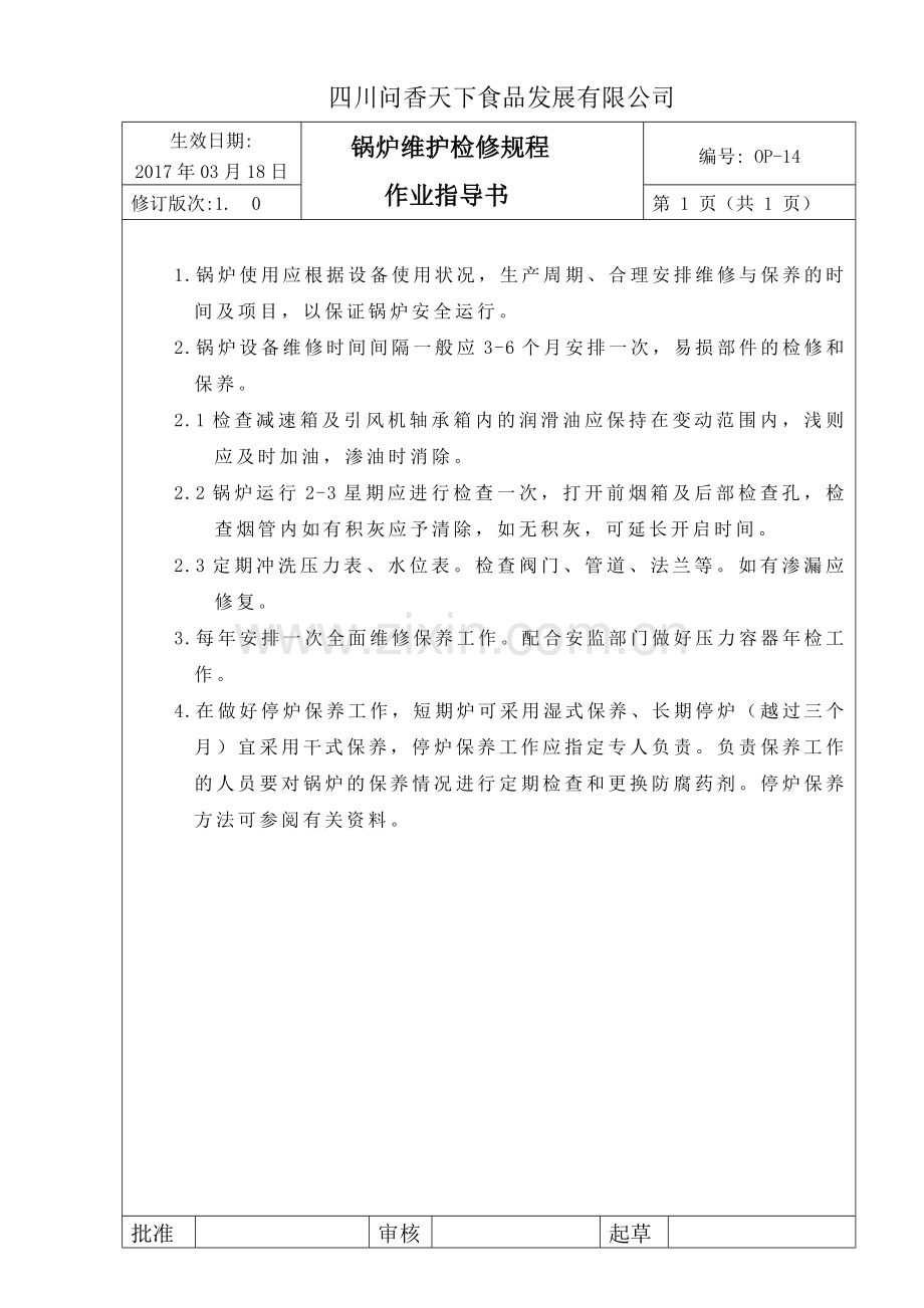 锅炉维护检修规程.doc_第1页