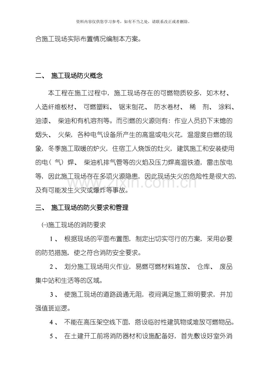 新版施工现场消防方案样本.doc_第2页