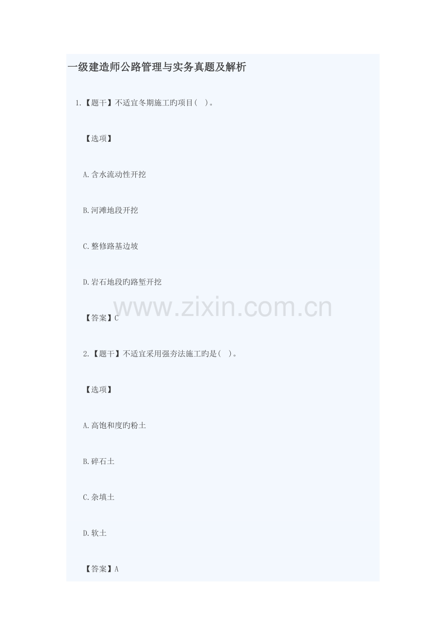 2023年一级建造师公路管理与实务模拟真题及解析.docx_第1页
