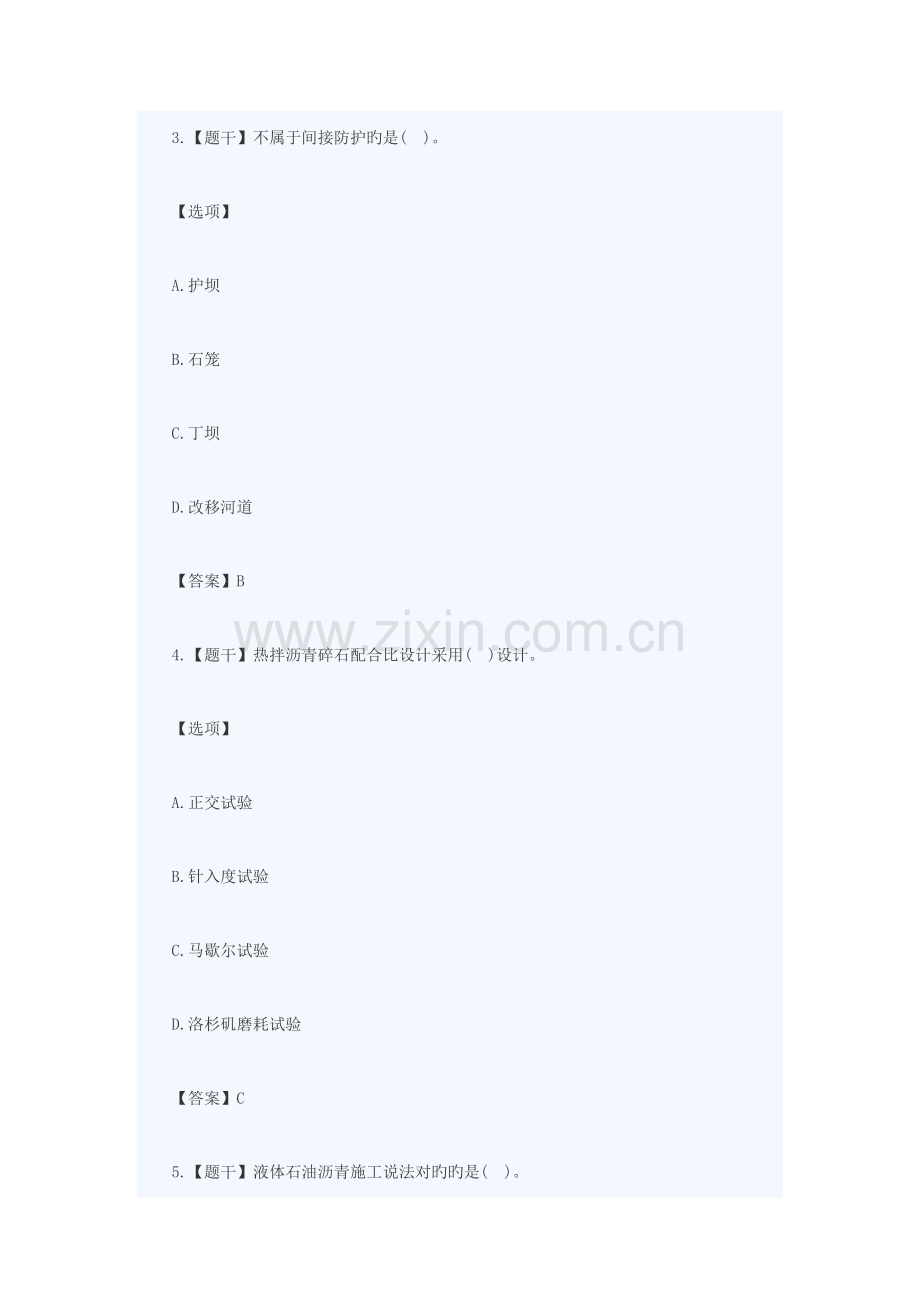 2023年一级建造师公路管理与实务模拟真题及解析.docx_第2页