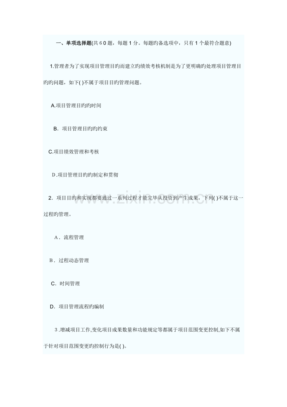 2023年招标师项目管理试卷.doc_第1页