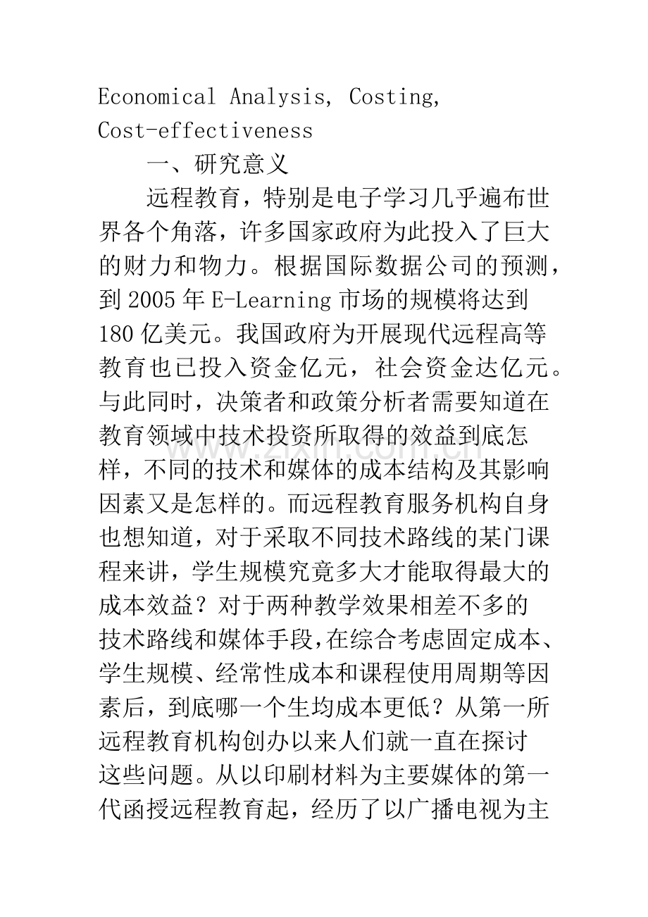 国际远程教育经济学研究代表人物简介.docx_第2页
