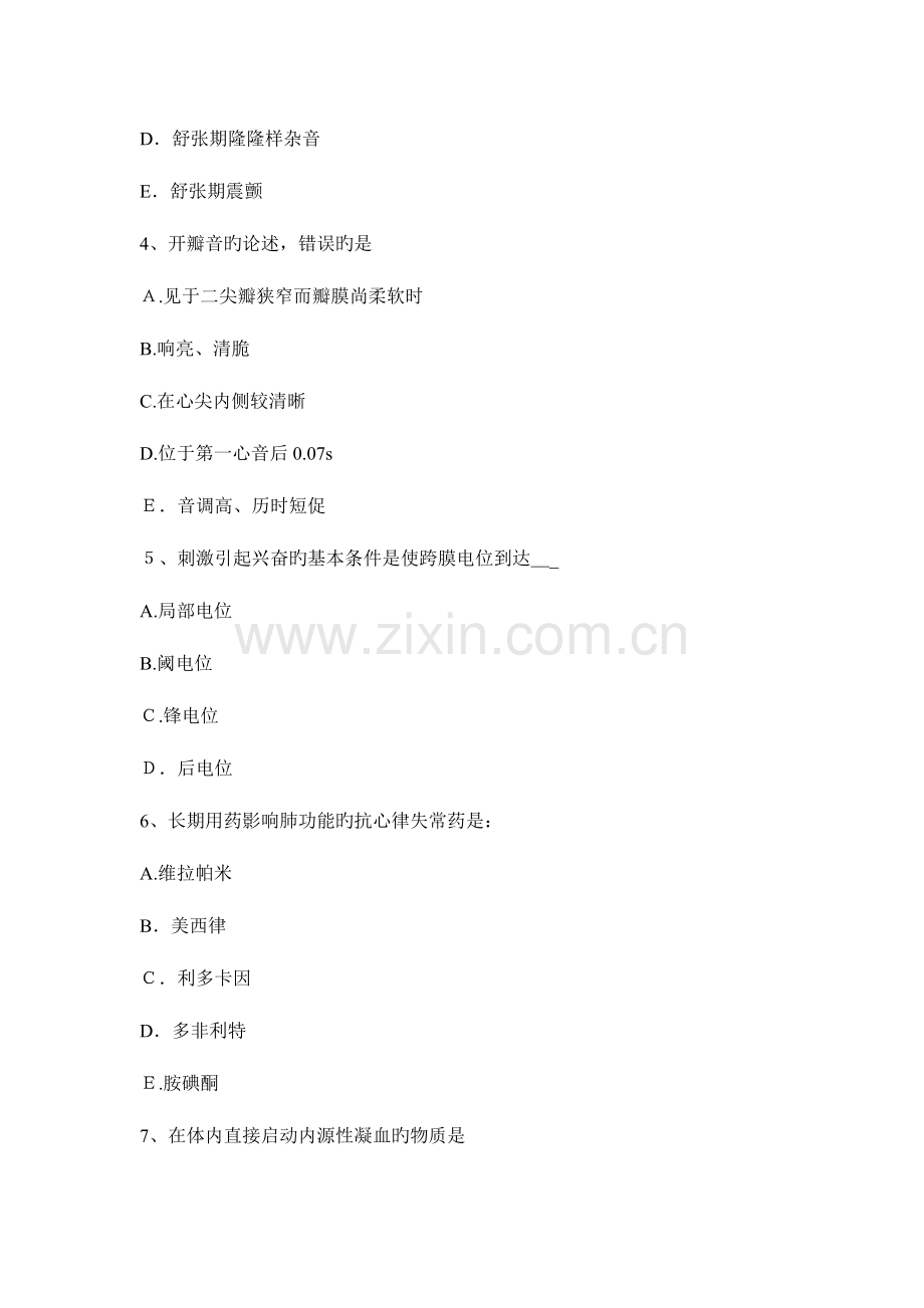 2023年下半年辽宁省初级护师基础知识相关专业知识模拟试题.docx_第2页