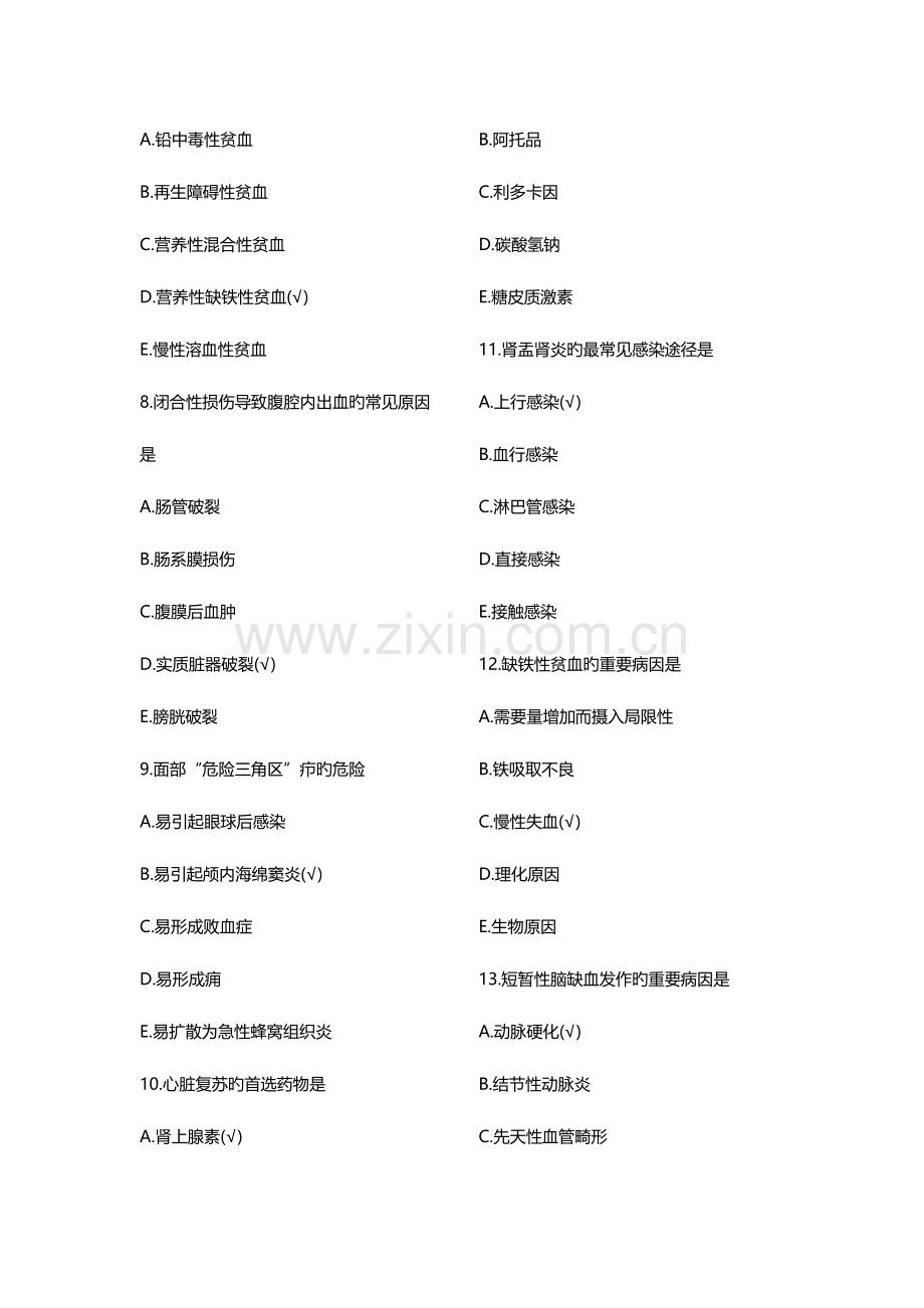 2023年初级护师基础知识真题答案.docx_第2页