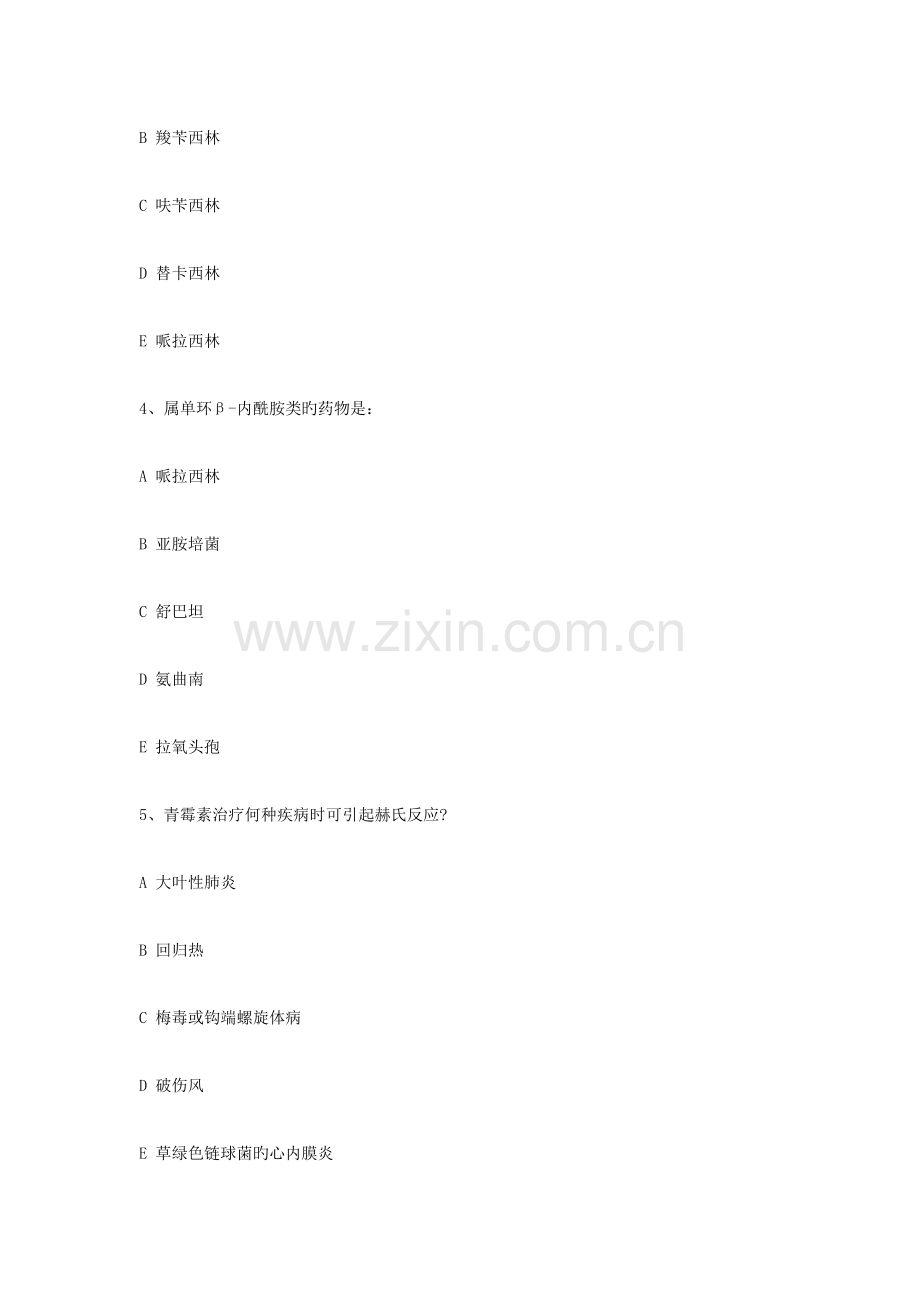 2023年执业药师西药知识试题及答案.docx_第2页