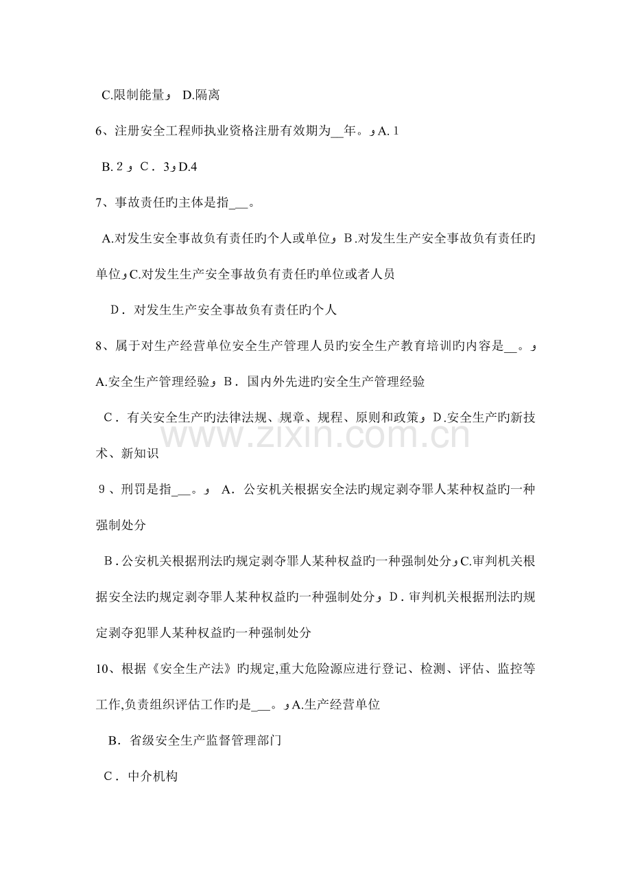 2023年青海省安全工程师安全生产土方工程施工安全要点试题.docx_第2页