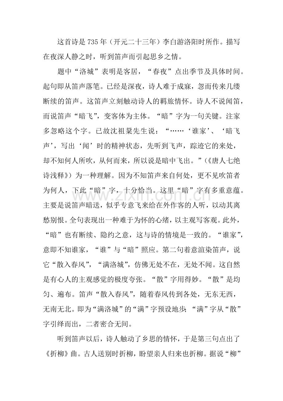 【春夜洛城闻笛】原文注释、翻译赏析.docx_第2页