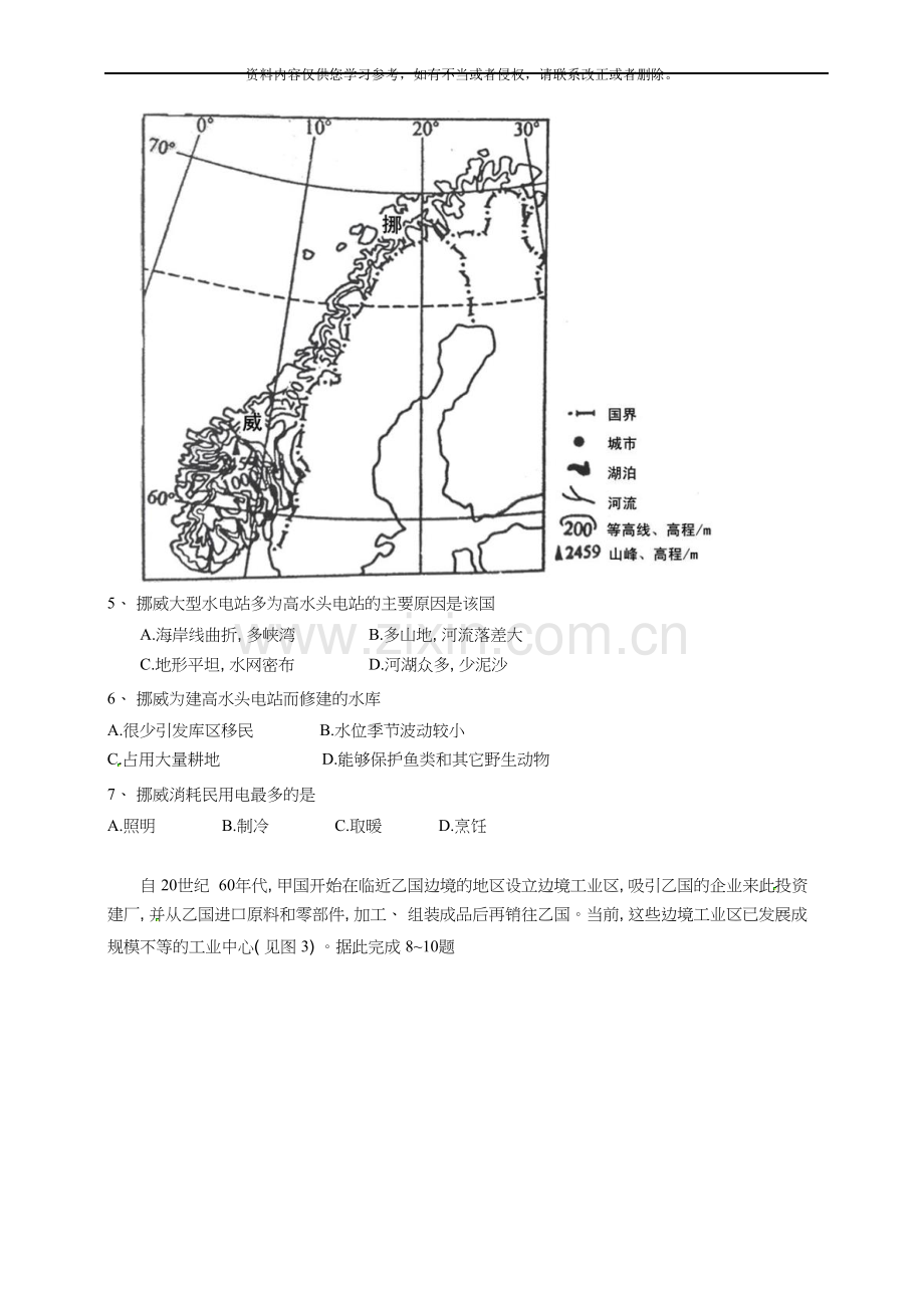 全国高考地理试题及答案-海南卷.doc_第2页