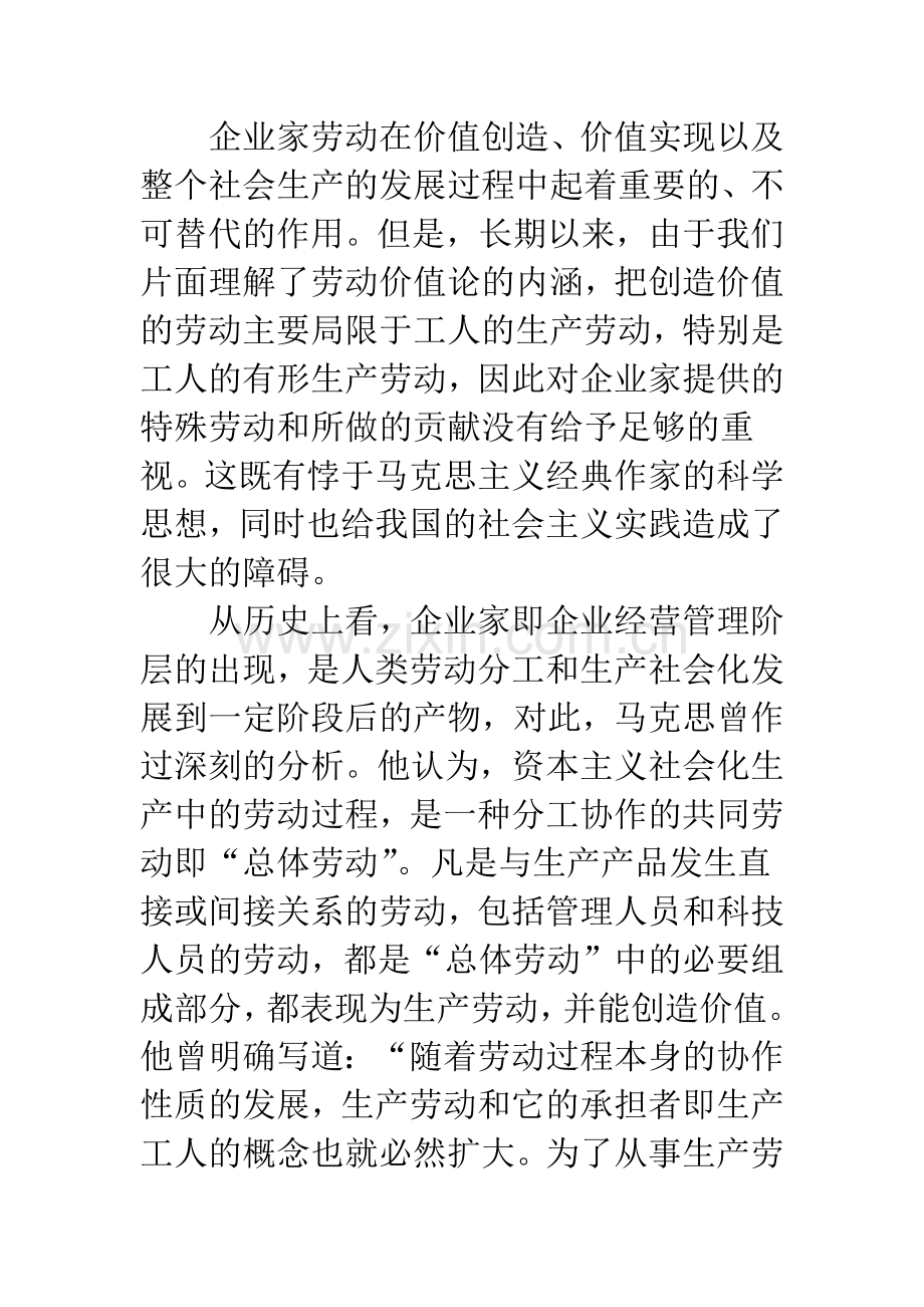 浅析社会主义市场经济条件下的企业家劳动.docx_第2页