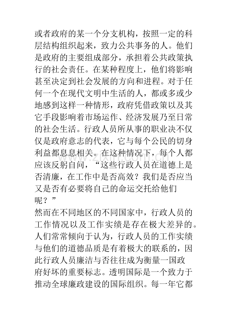 公务员行政意识的比较性分析.docx_第2页