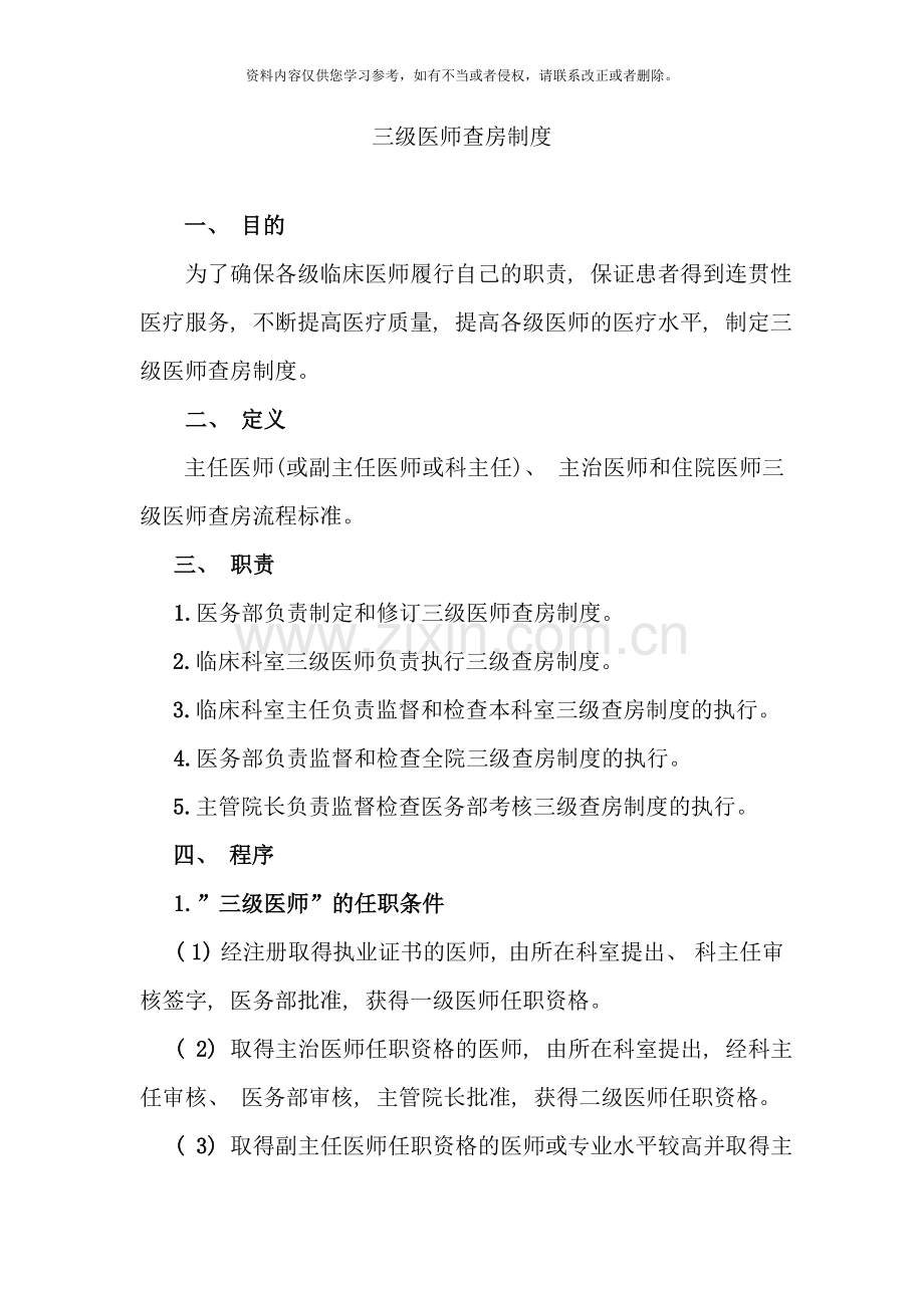 医院三级医师查房制度样本.doc_第1页