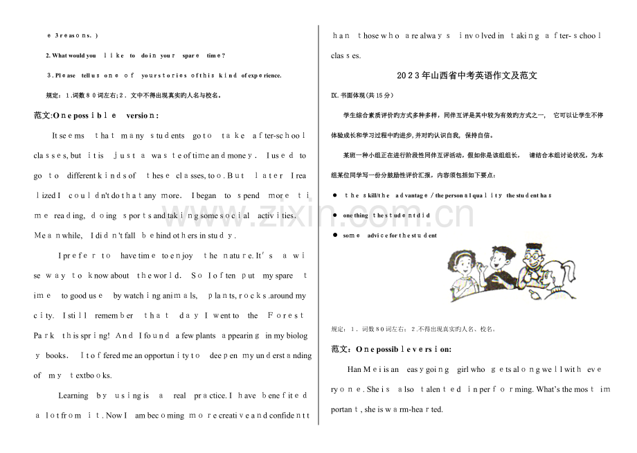 2023年山西省中考英语作文真题及范文.doc_第2页