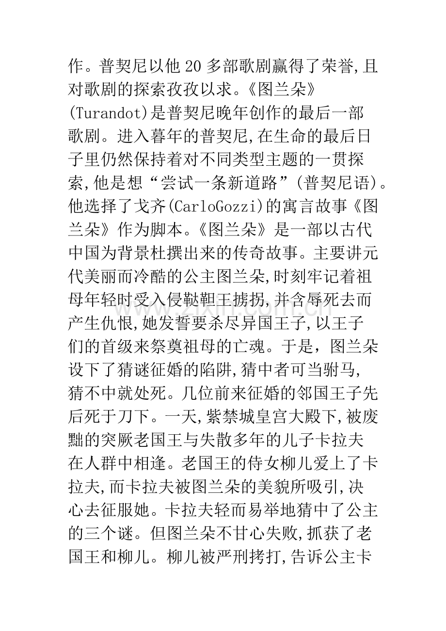 小议歌剧《图兰朵》艺术风格.docx_第2页