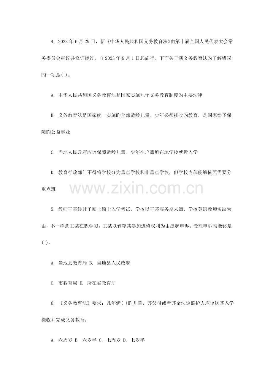河南信阳息县教师选调考试真题及答案.doc_第2页