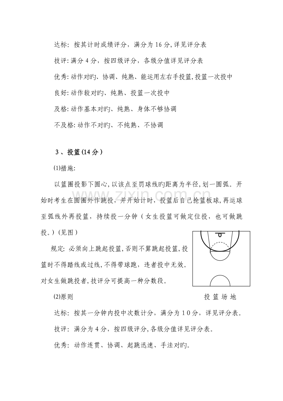 2023年体育特长生篮球面试内容及评分标准.doc_第2页
