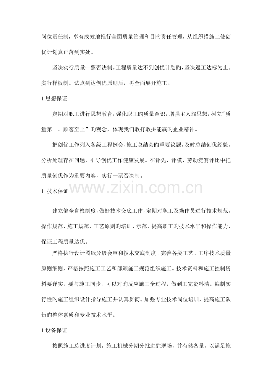 2023年质量保证体系实施细则应急预案.doc_第2页
