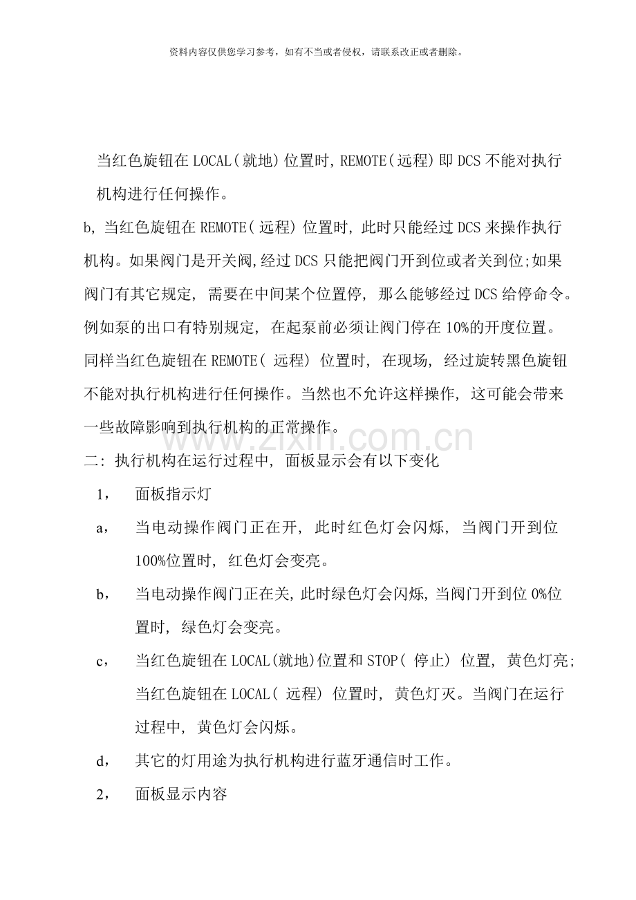 利米托克电动执行机构操作规程及注意事项样本.doc_第2页