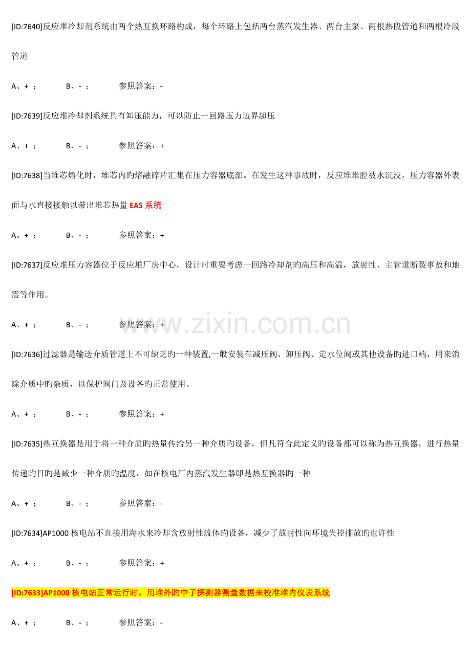 2023年民用核安全设备目视检验技术考试题.doc_第1页