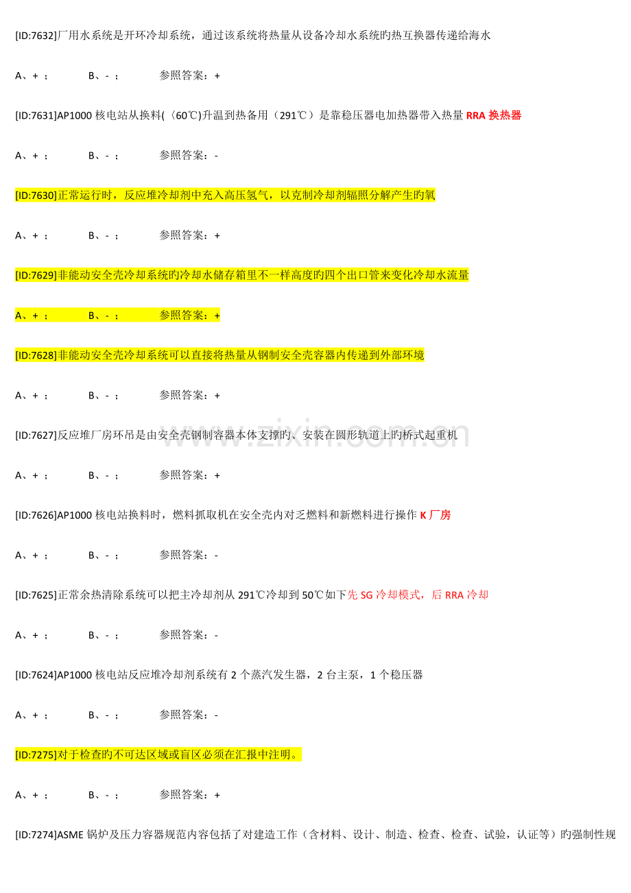 2023年民用核安全设备目视检验技术考试题.doc_第2页