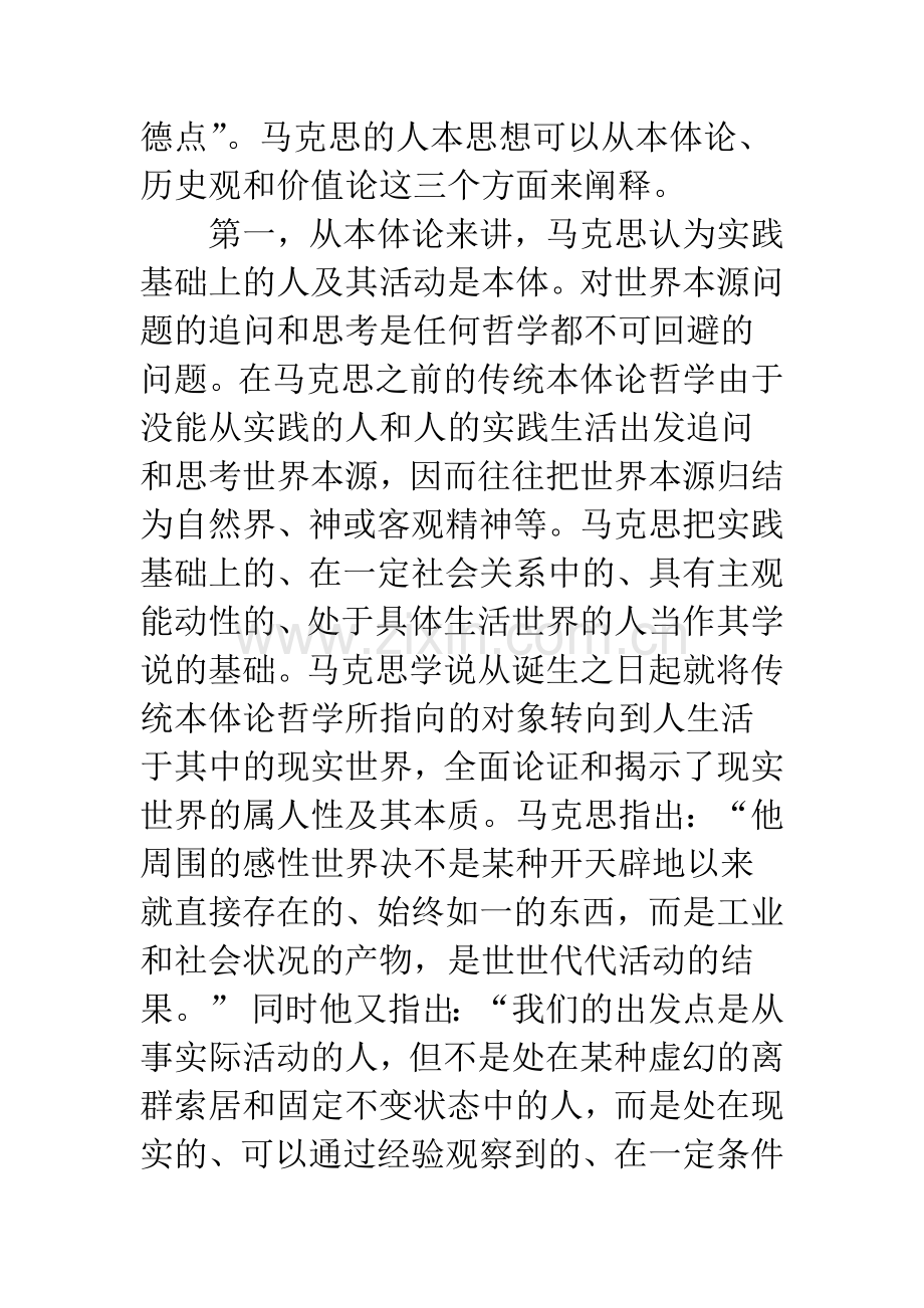 浅析人力资源会计的计量模式及选择.docx_第2页