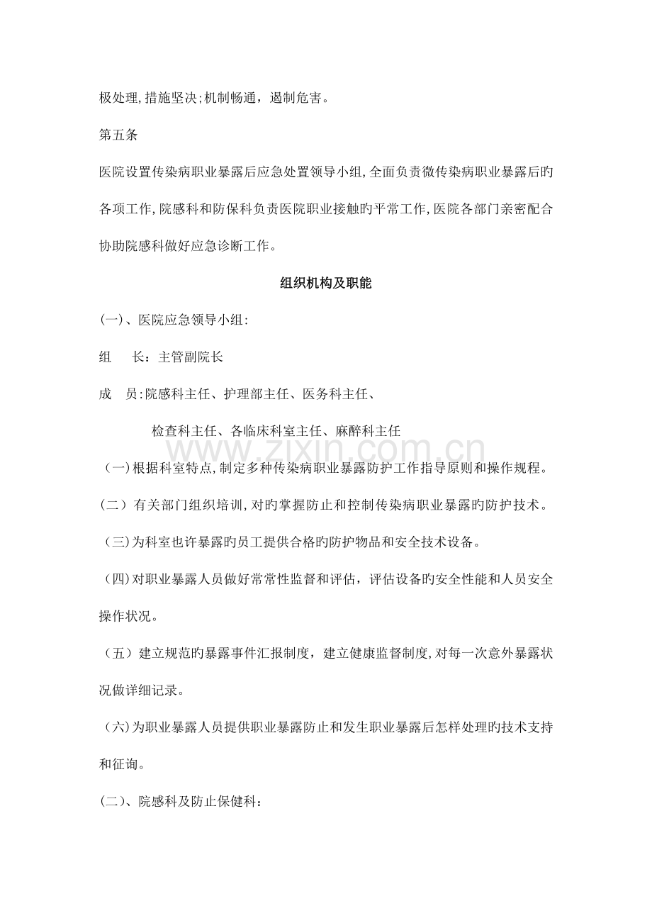2023年各种传染病职业暴露后应急预案处理流程完整登记处置随访.doc_第2页