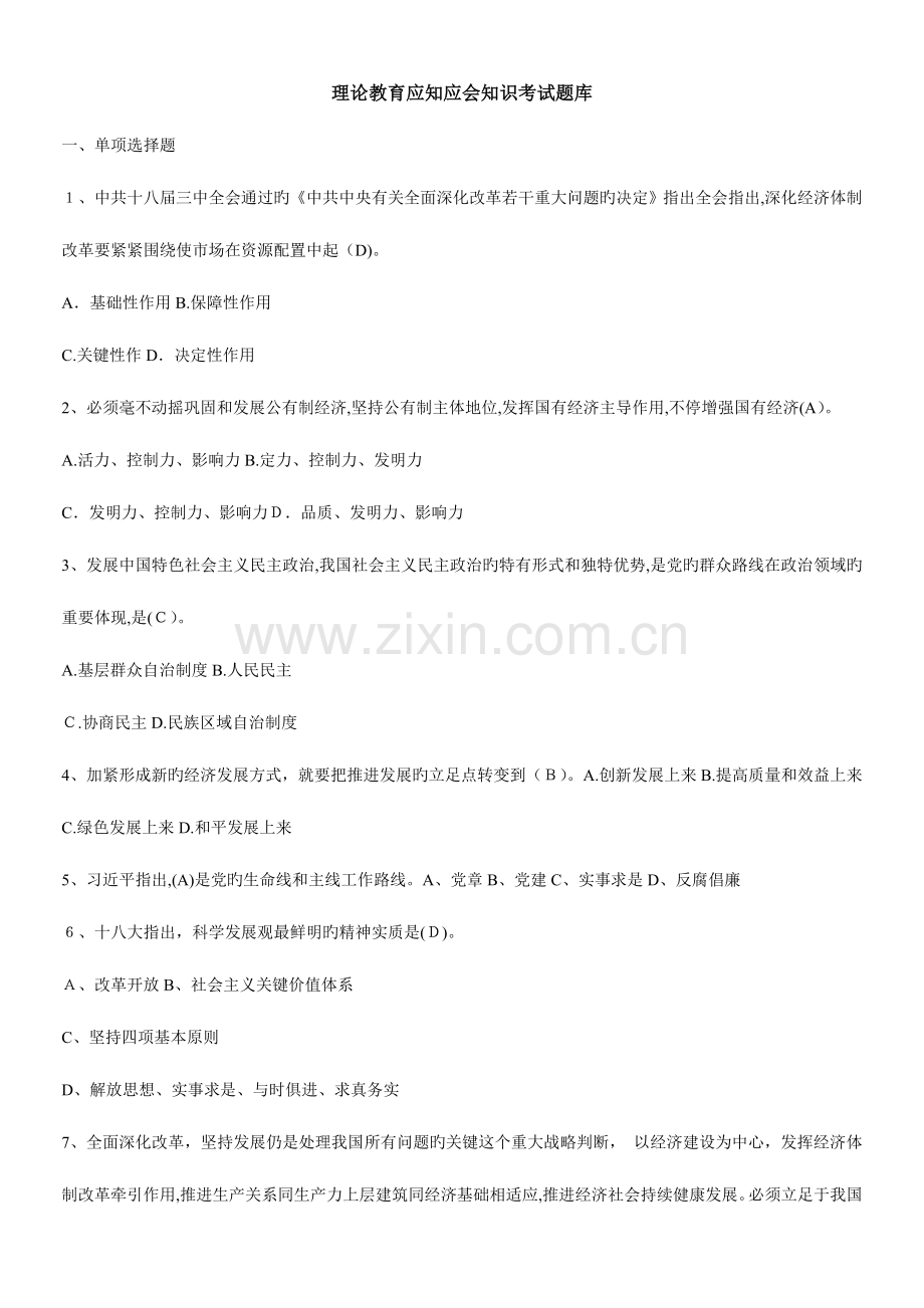 2023年应知应会知识考试题库.doc_第1页