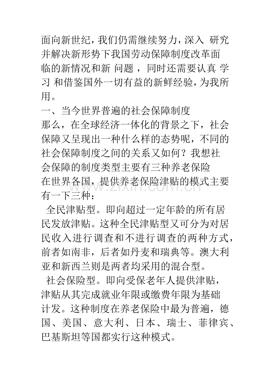 当前世界普遍的社会保障制度和我国的改革方向-1.docx_第2页