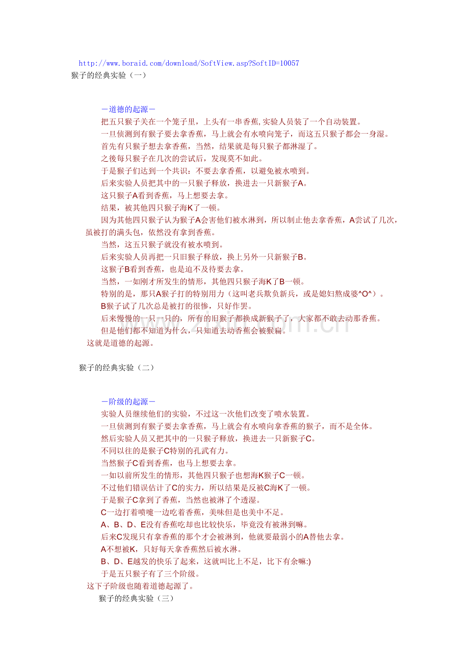 管理知识——猴子的经典实验.doc_第1页