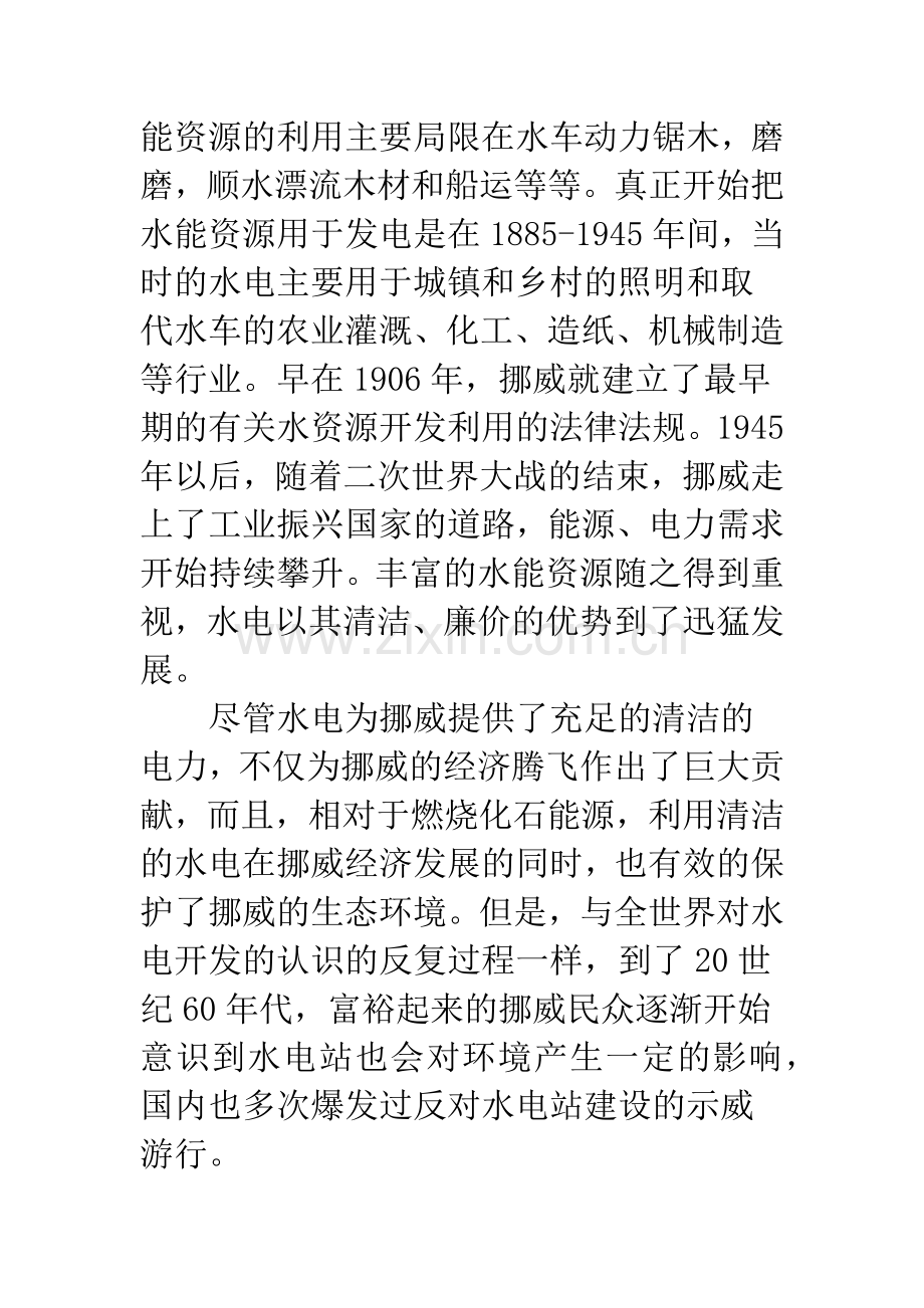 挪威水电开发的启迪.docx_第2页