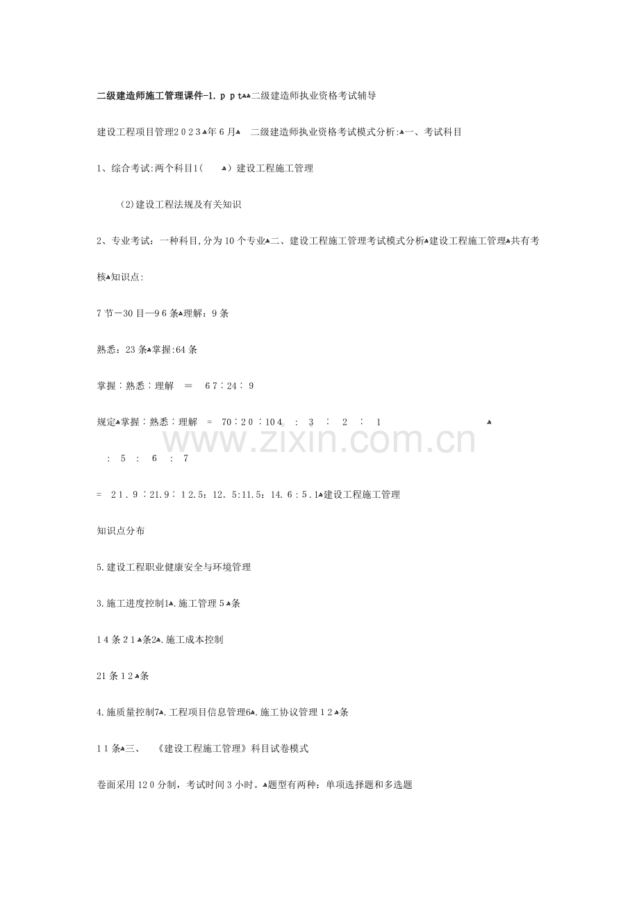 2023年二级建造师施工管理课件.doc_第1页