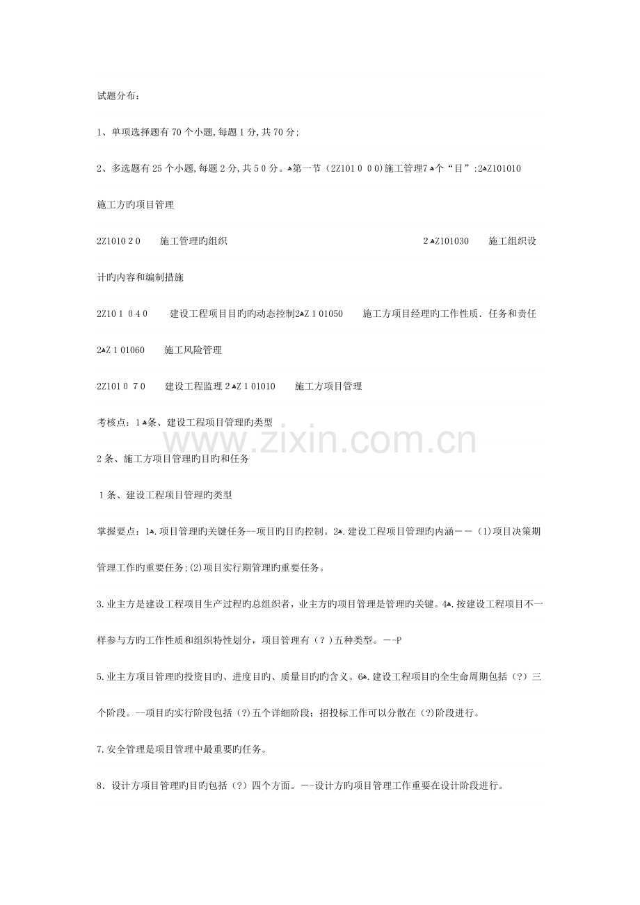 2023年二级建造师施工管理课件.doc_第2页