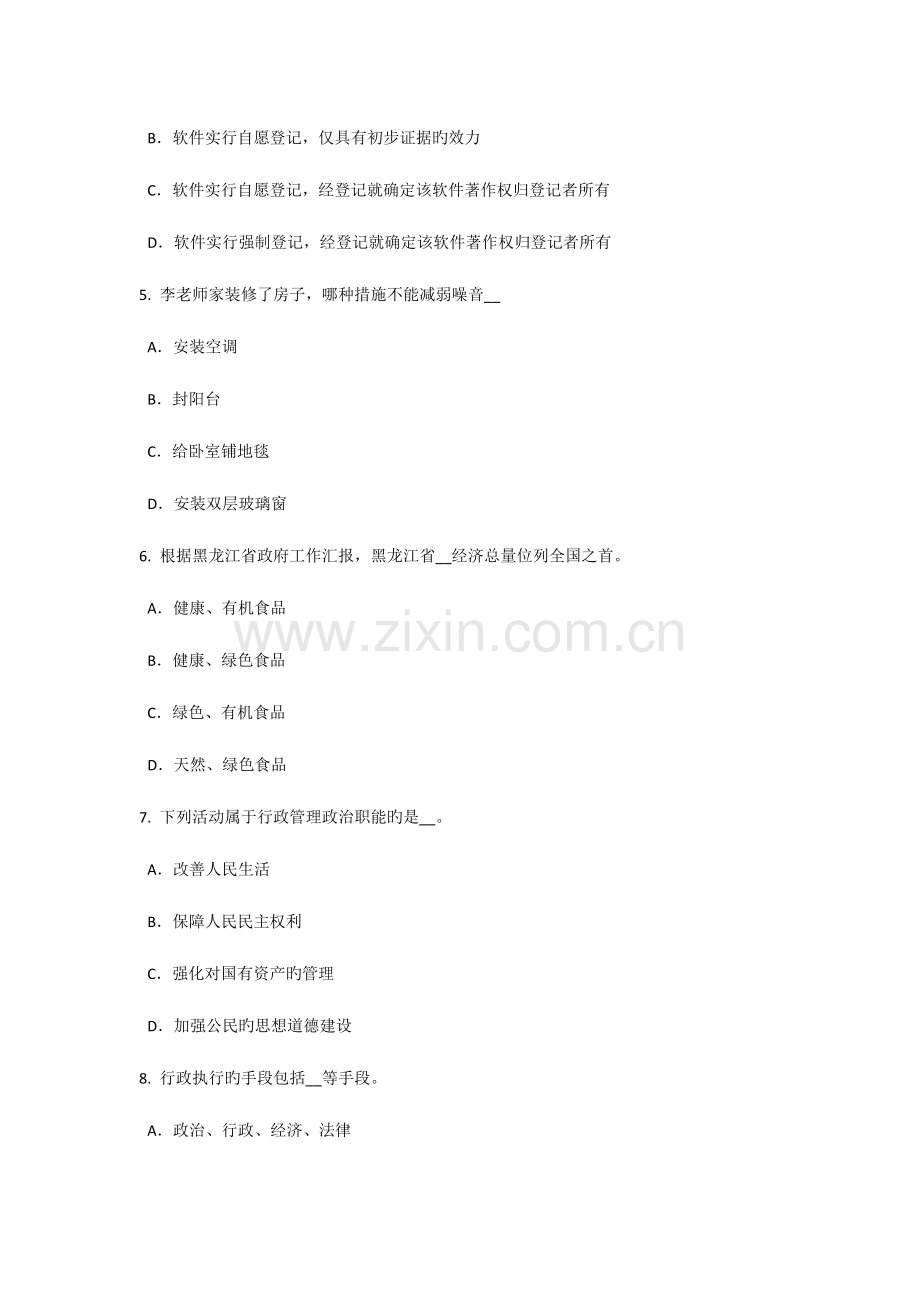 2023年湖北省农村信用社招聘笔试考试试题.doc_第2页