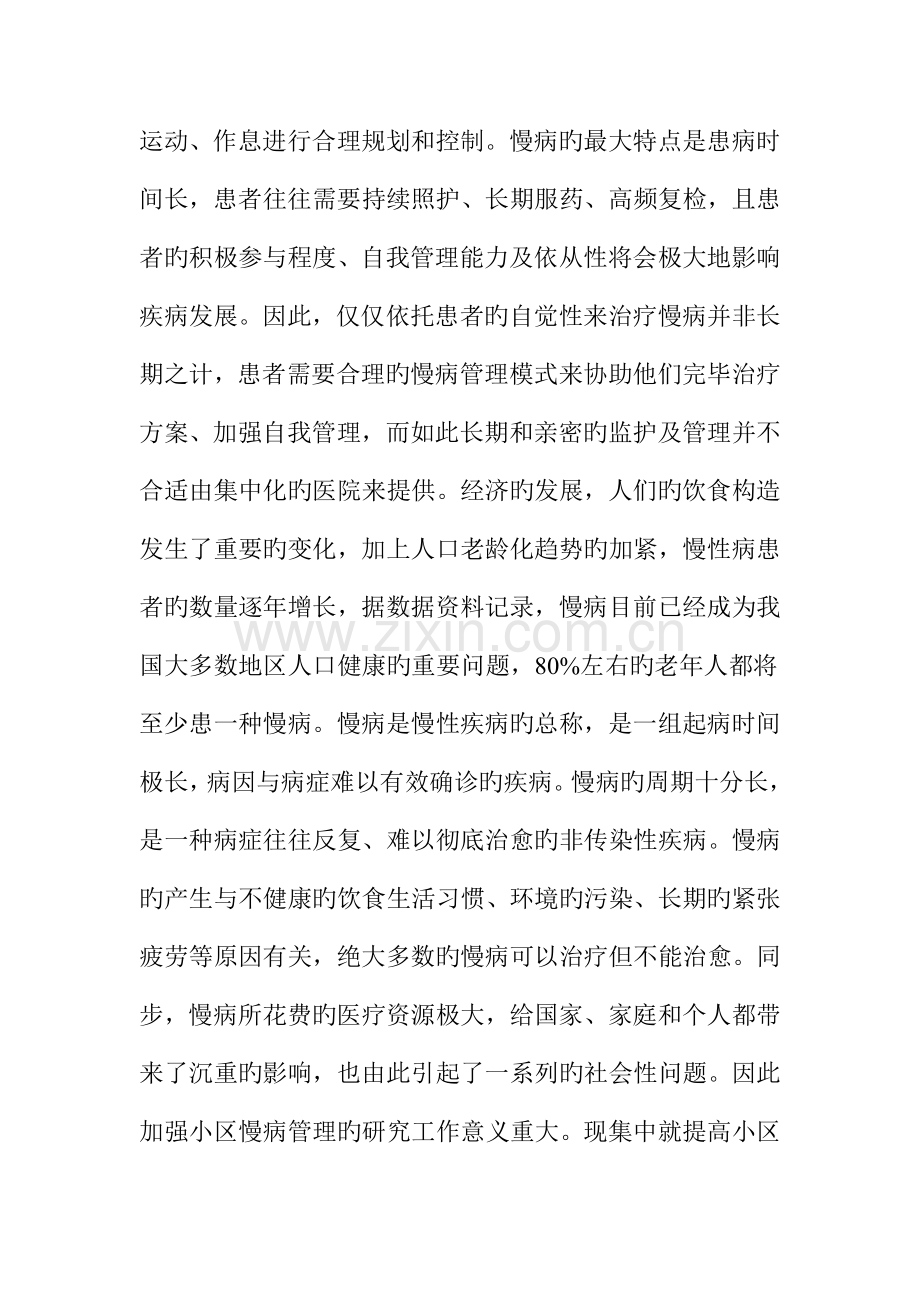 慢病管理与智慧医疗.doc_第2页