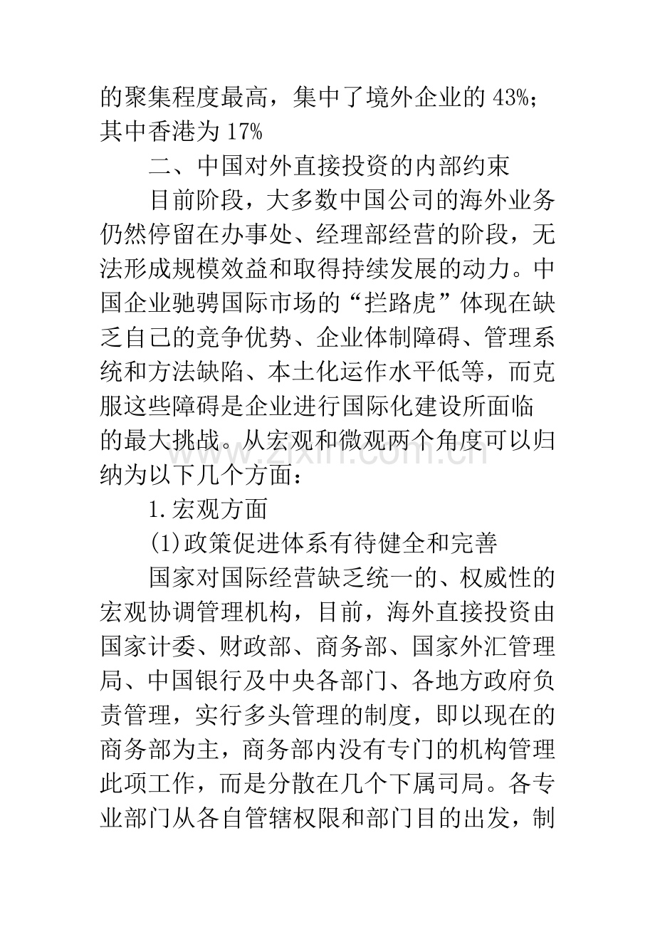 探析中国对外直接投资的内部约束及战略.docx_第2页
