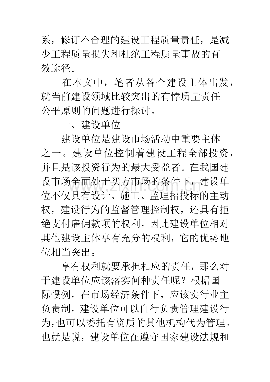 建设工程质量责任的公平原则.docx_第2页