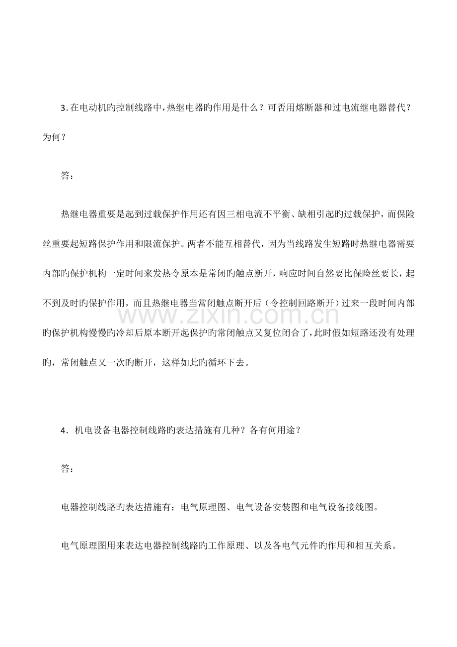 机电控制与可编程序控制综合记分作业.docx_第2页