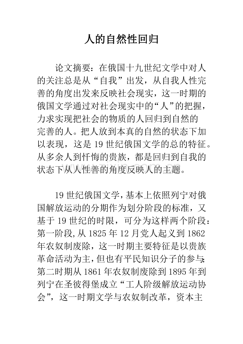 人的自然性回归.docx_第1页