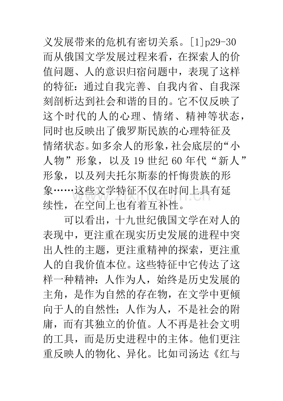 人的自然性回归.docx_第2页